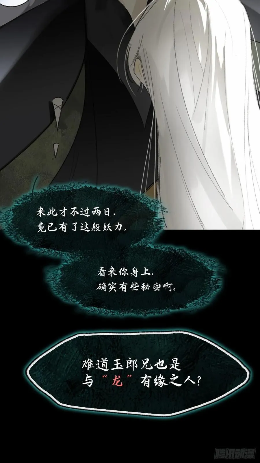136-龙树的宴请- 第11页