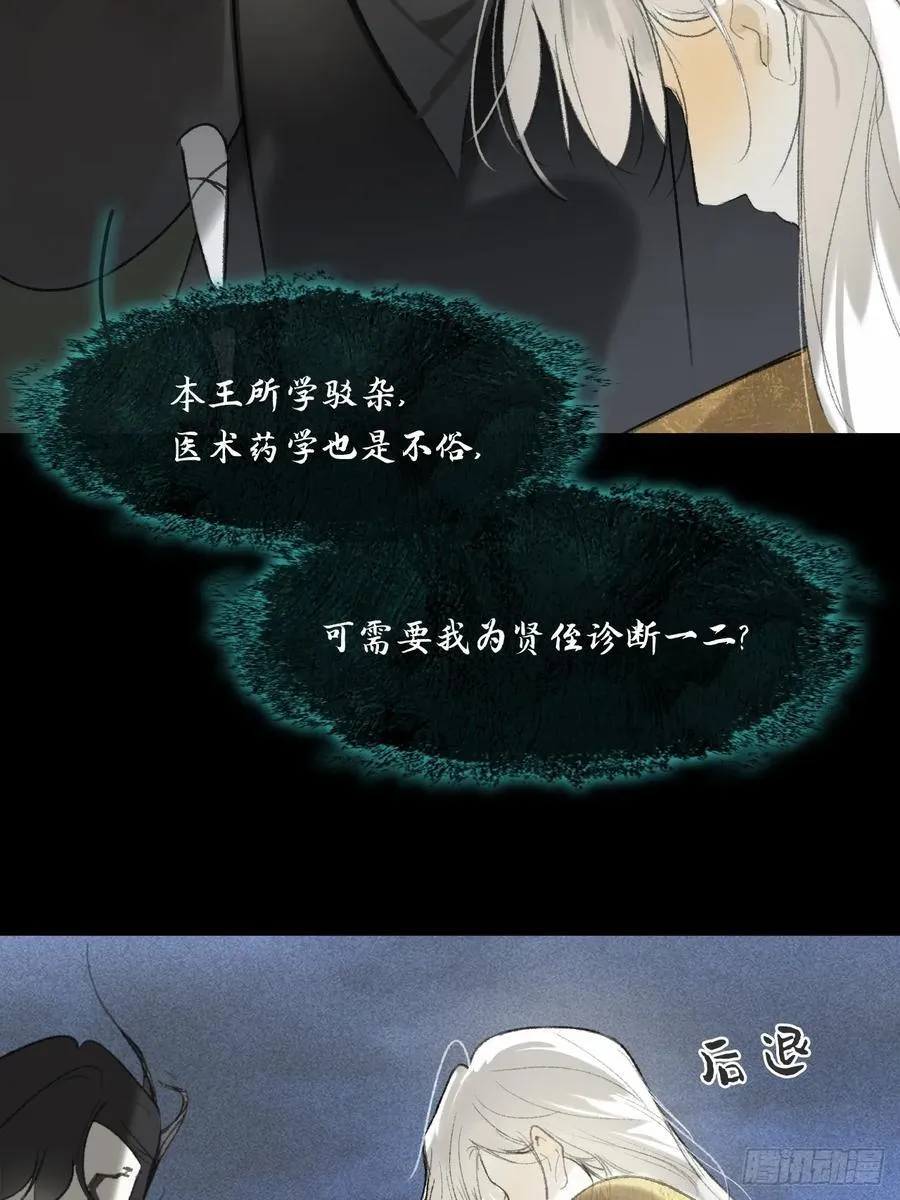 136-龙树的宴请- 第15页