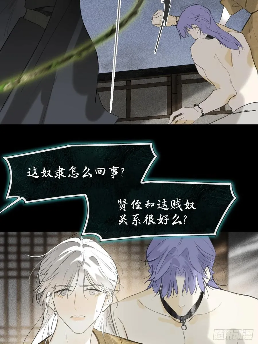 136-龙树的宴请- 第21页
