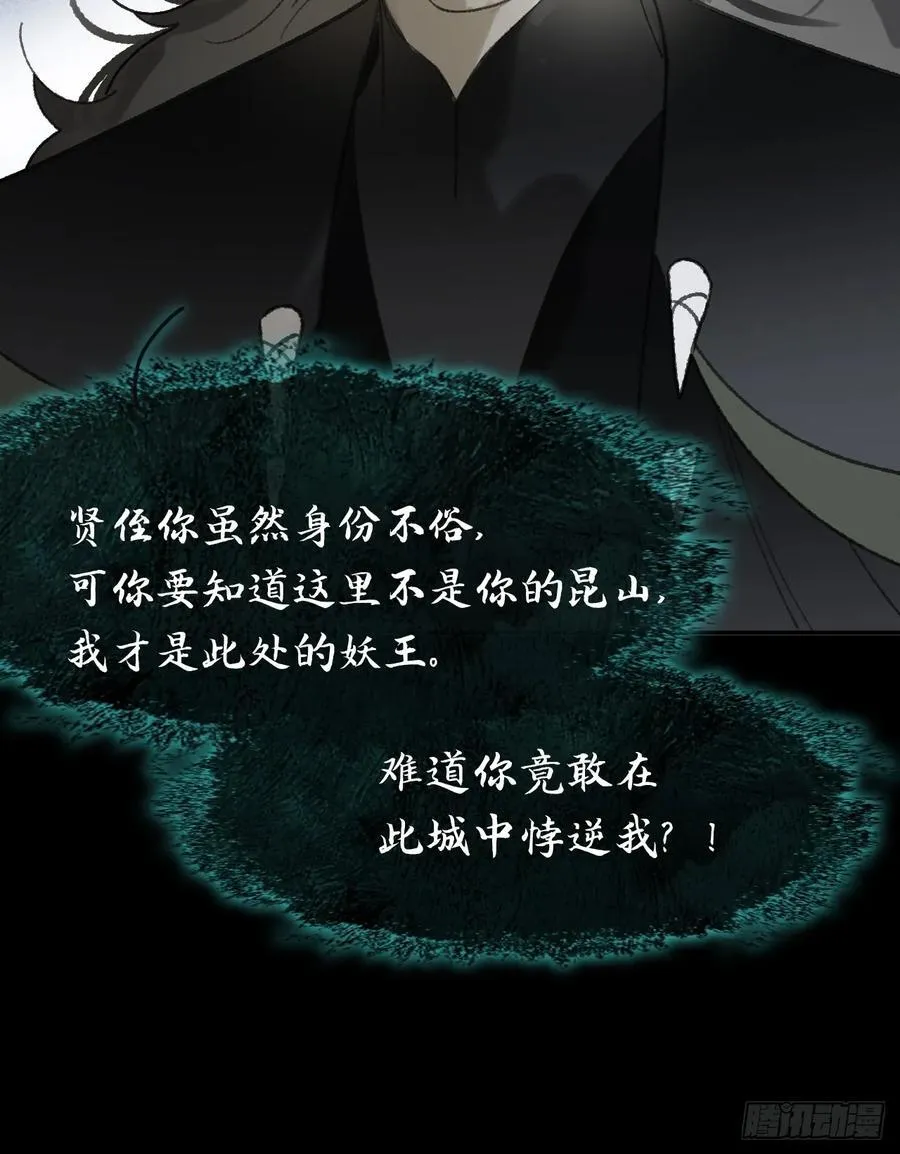 136-龙树的宴请- 第30页