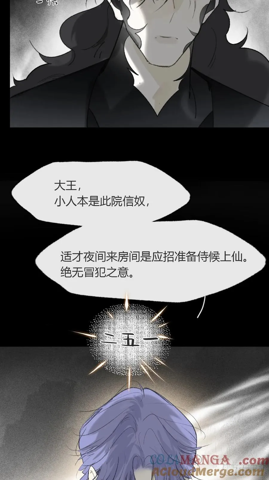 136-龙树的宴请- 第40页