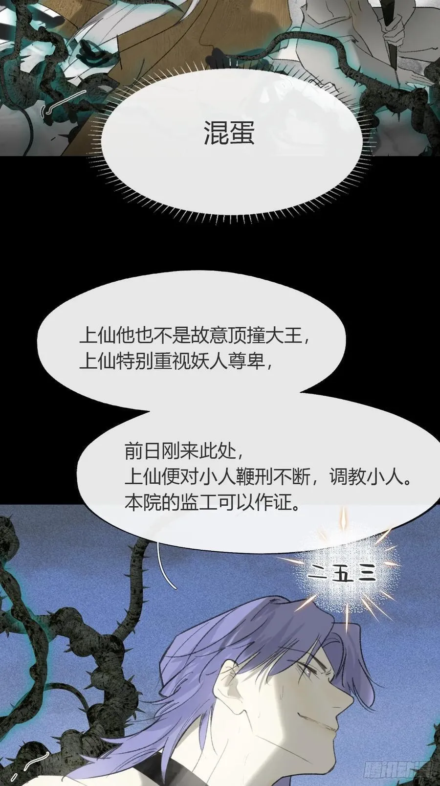 136-龙树的宴请- 第44页