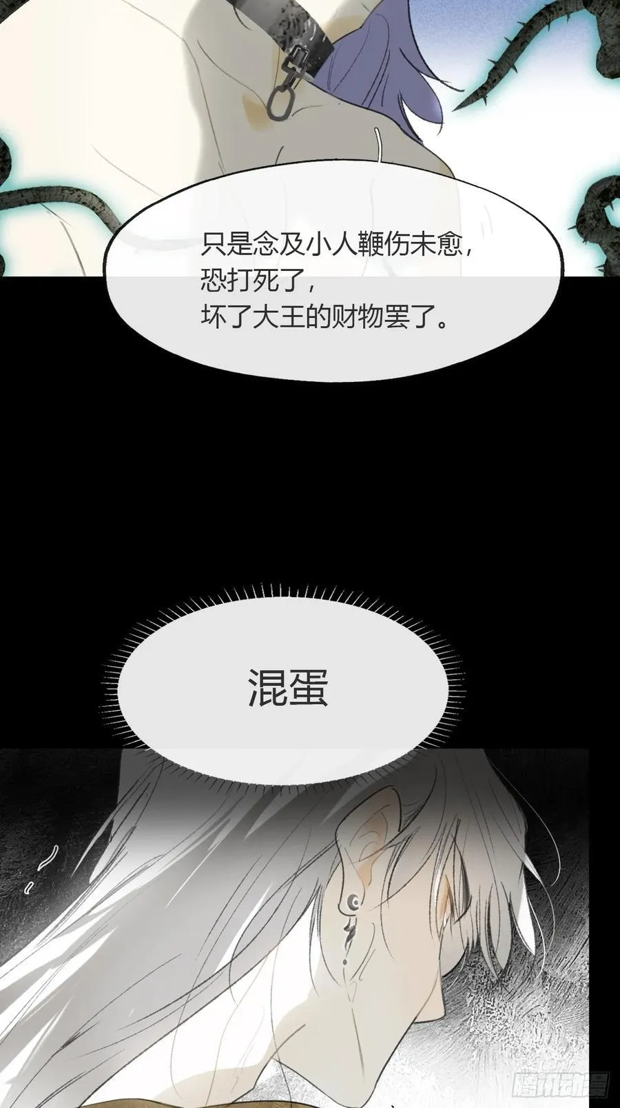 136-龙树的宴请- 第45页