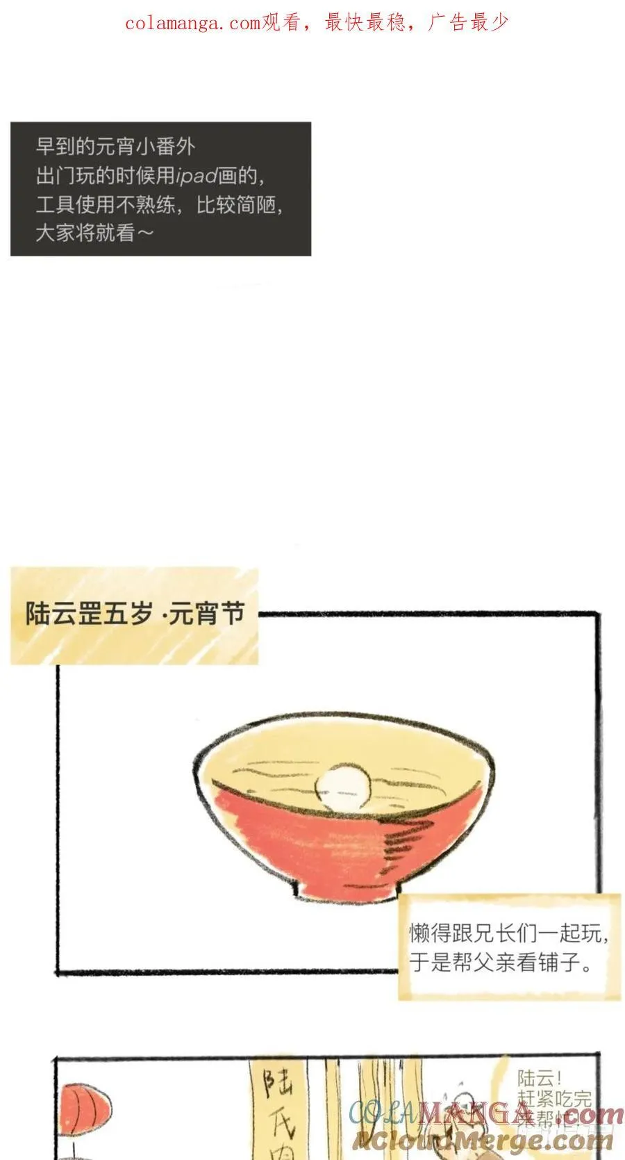 简单的元宵小番外 第1页