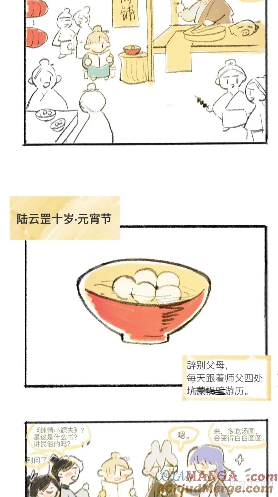 简单的元宵小番外 第2页