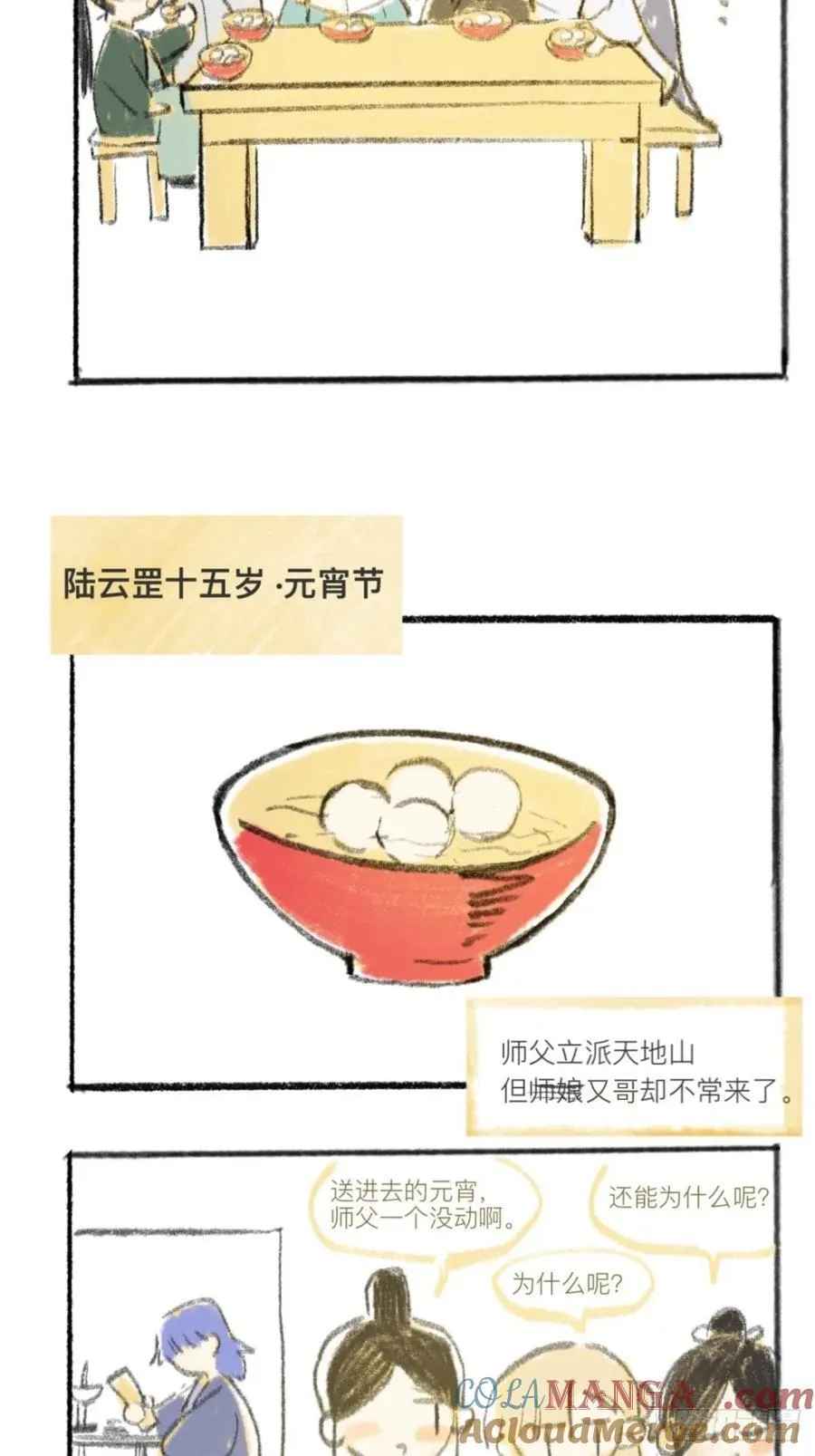 简单的元宵小番外 第3页