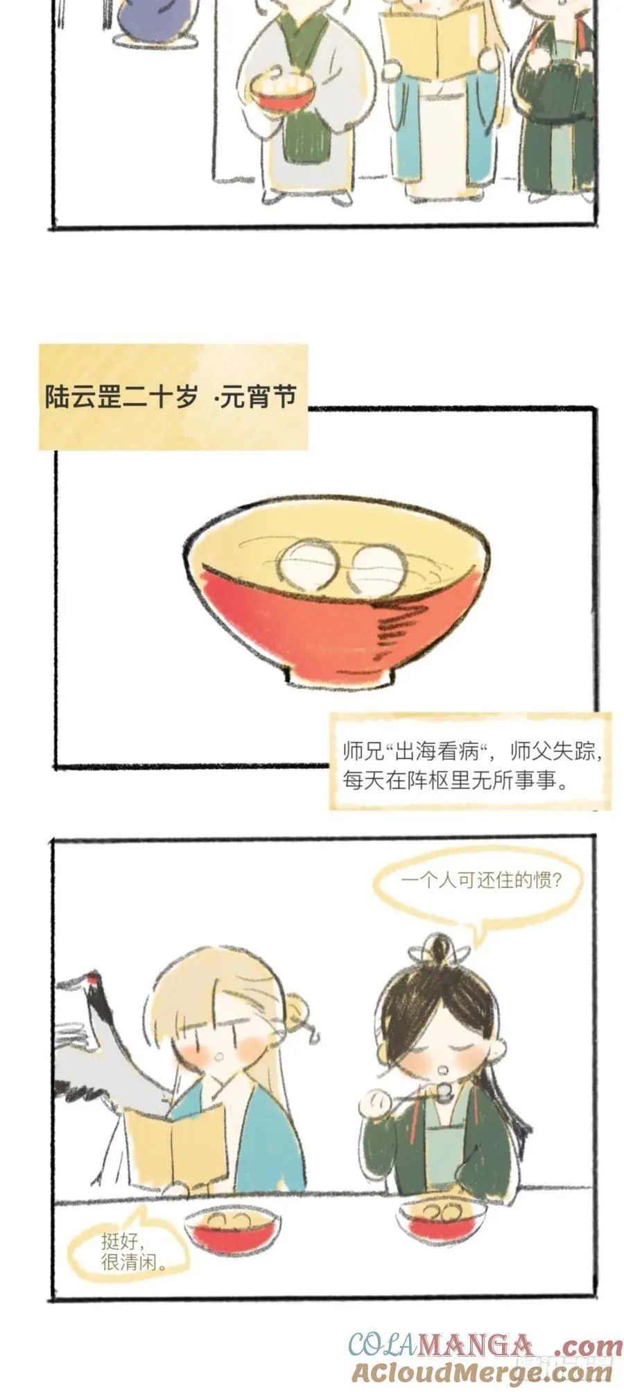简单的元宵小番外 第4页