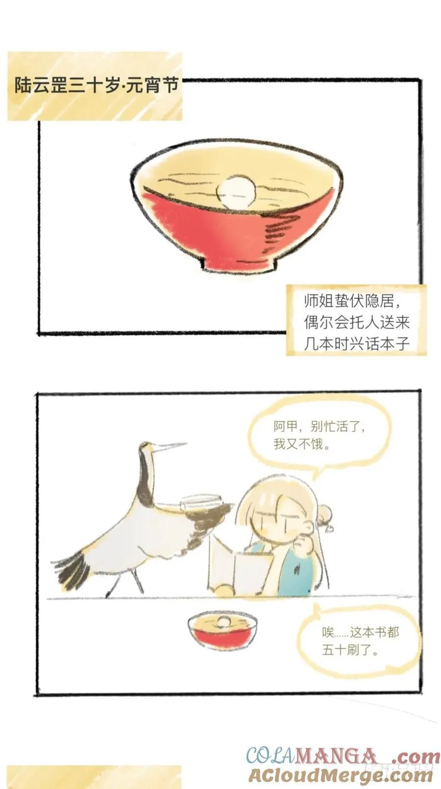 简单的元宵小番外 第5页