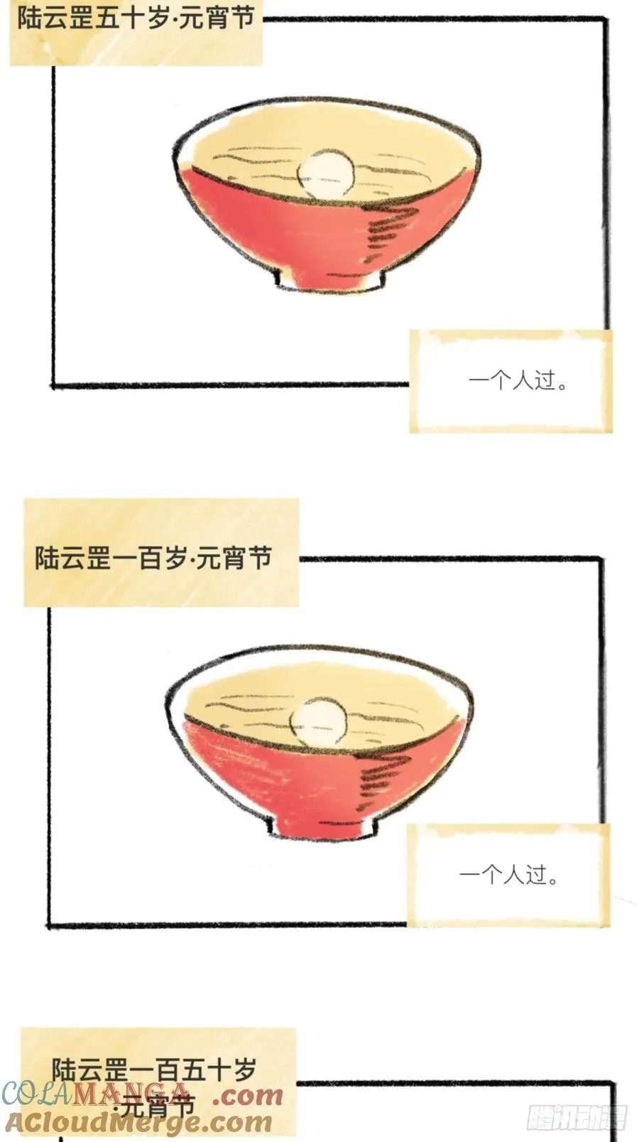 简单的元宵小番外 第6页