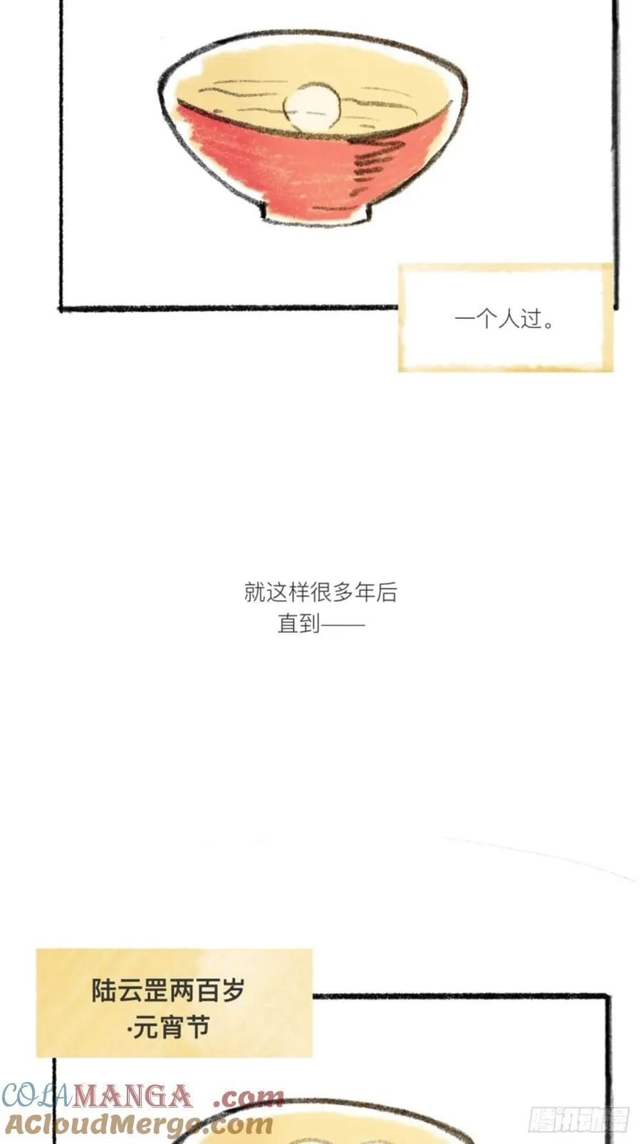 简单的元宵小番外 第7页