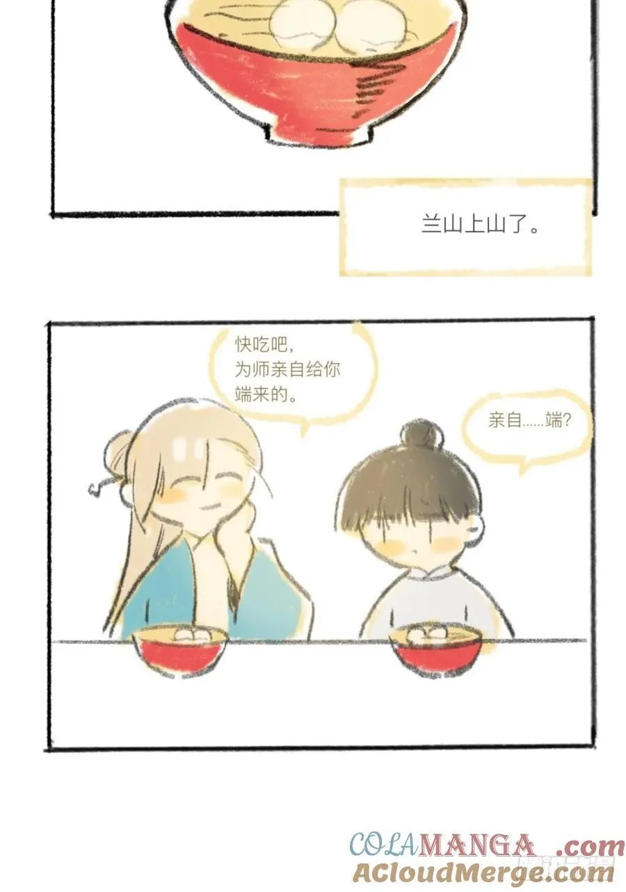 简单的元宵小番外 第8页