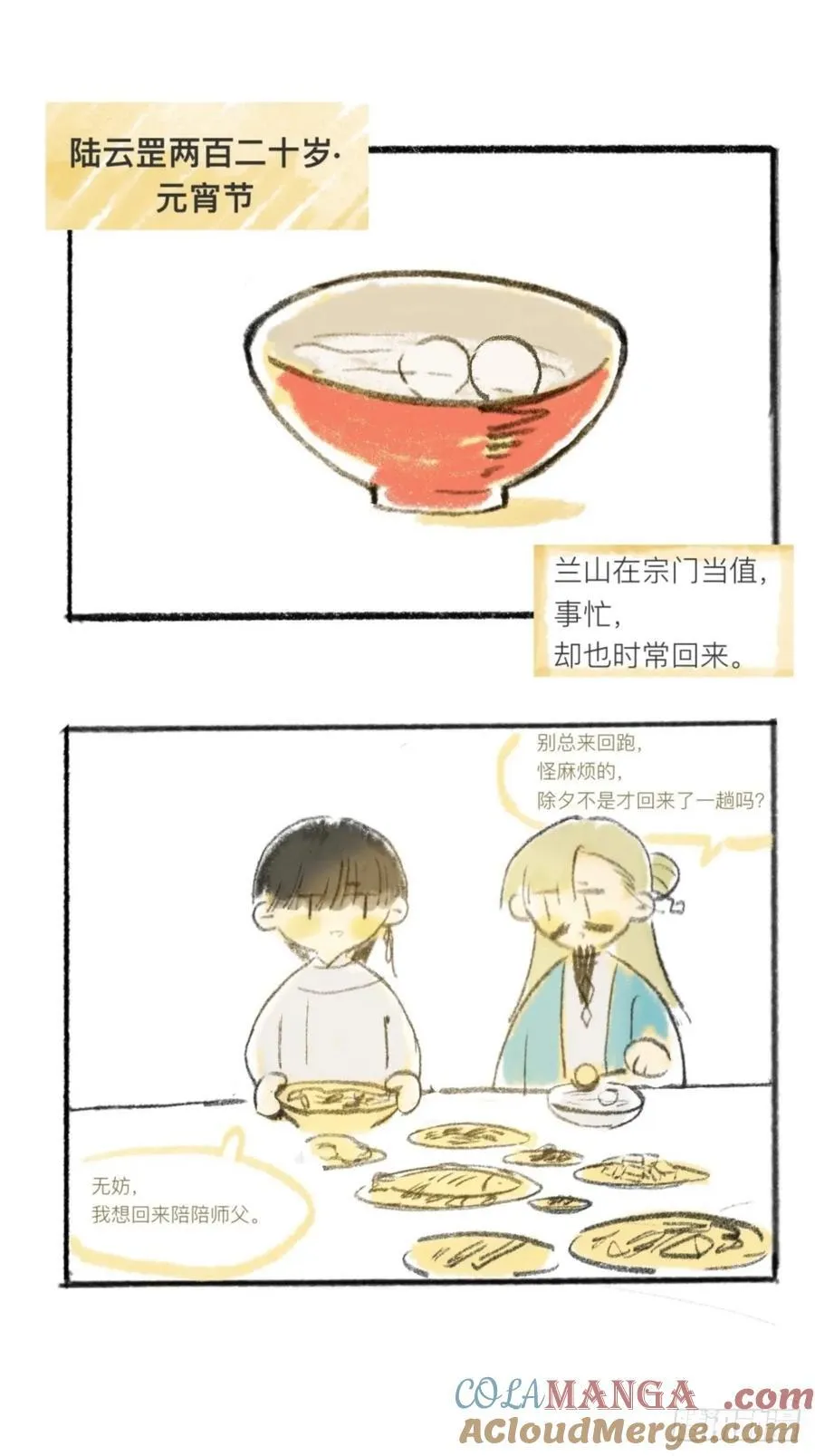 简单的元宵小番外 第9页