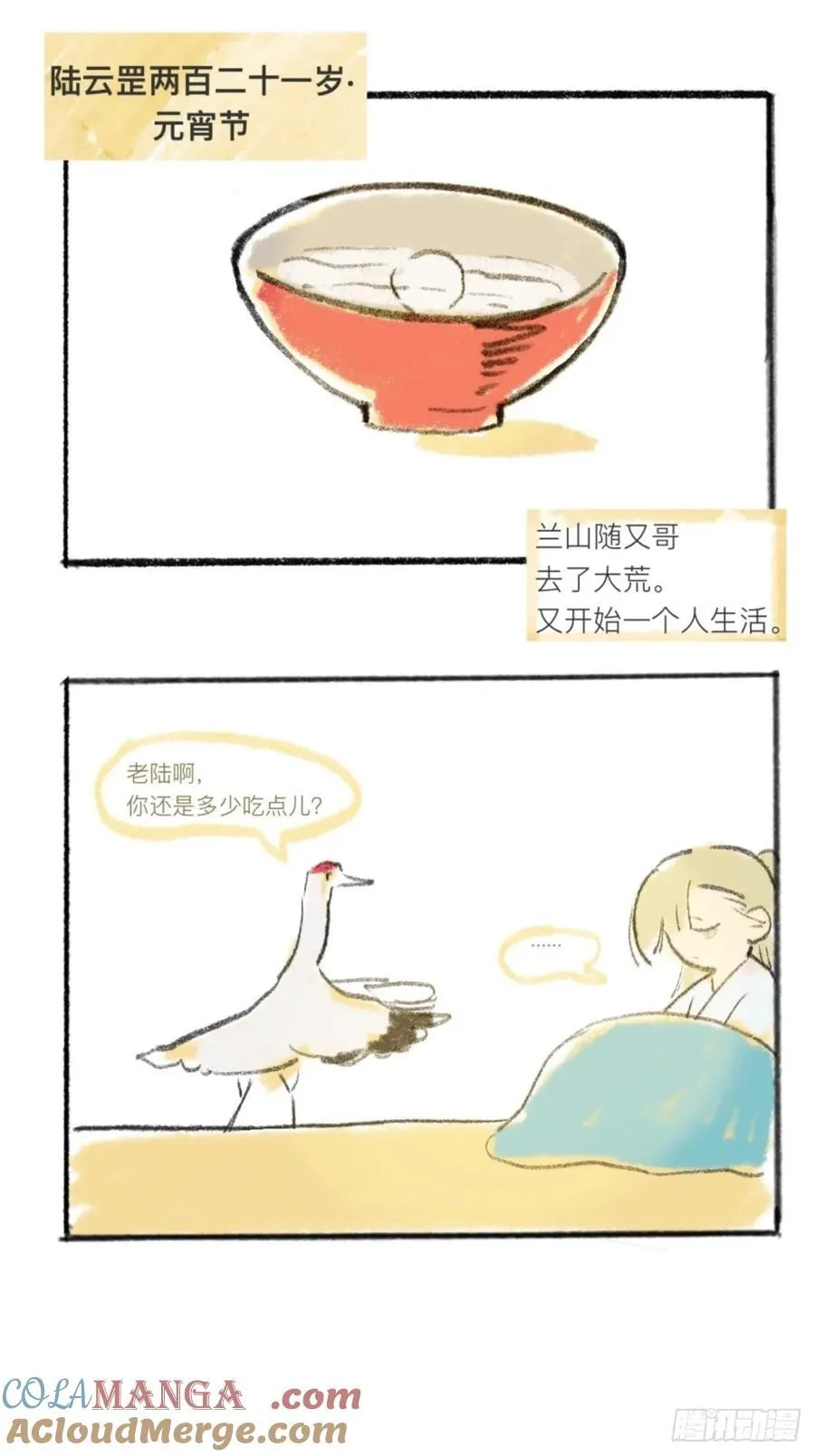 简单的元宵小番外 第10页