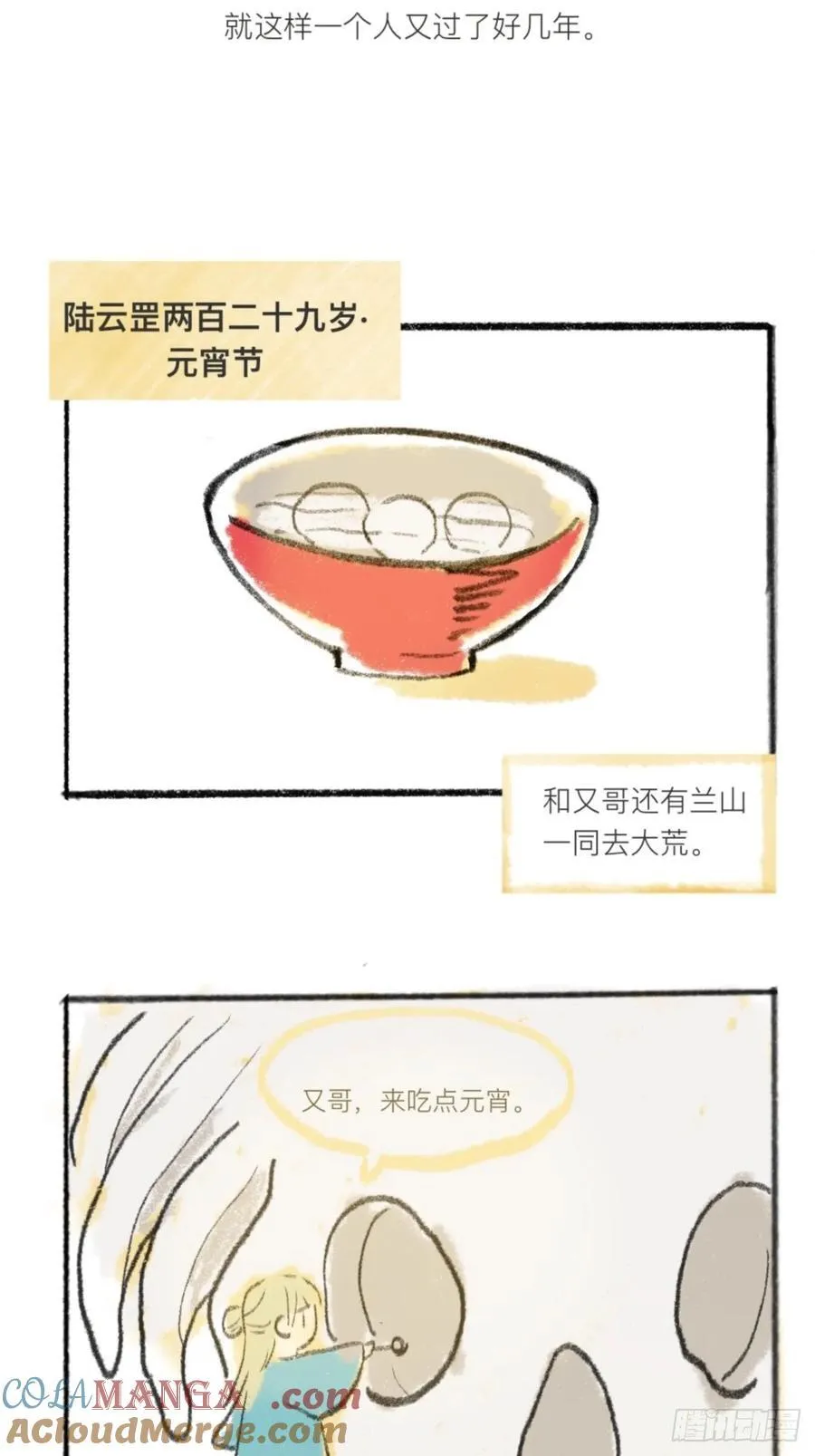 简单的元宵小番外 第11页