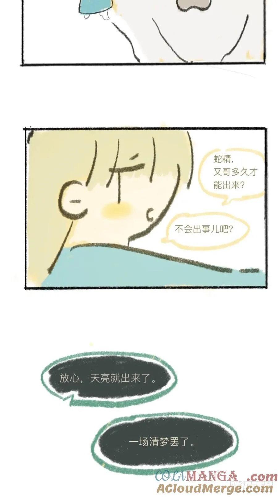 简单的元宵小番外 第12页