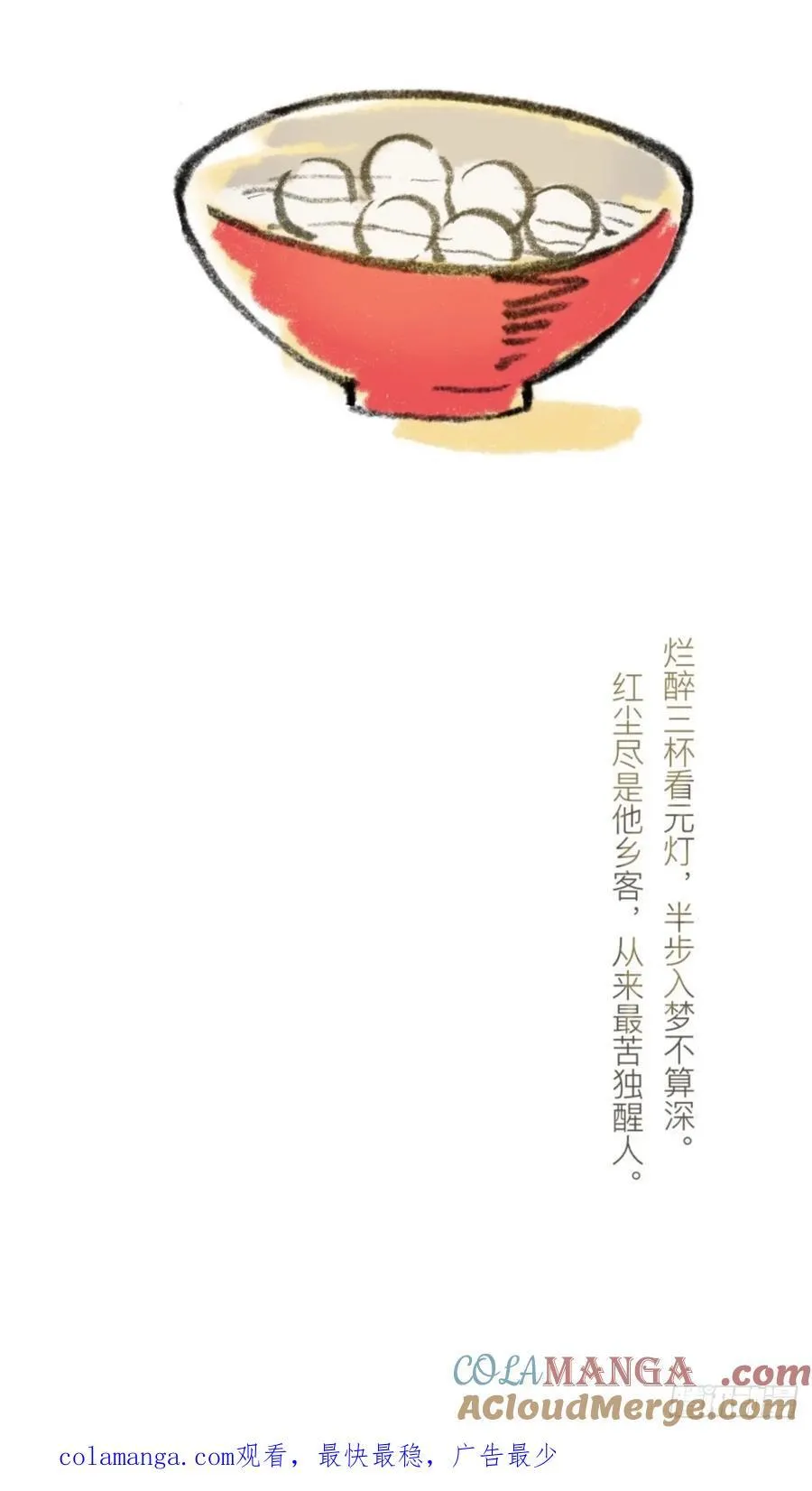 简单的元宵小番外 第13页