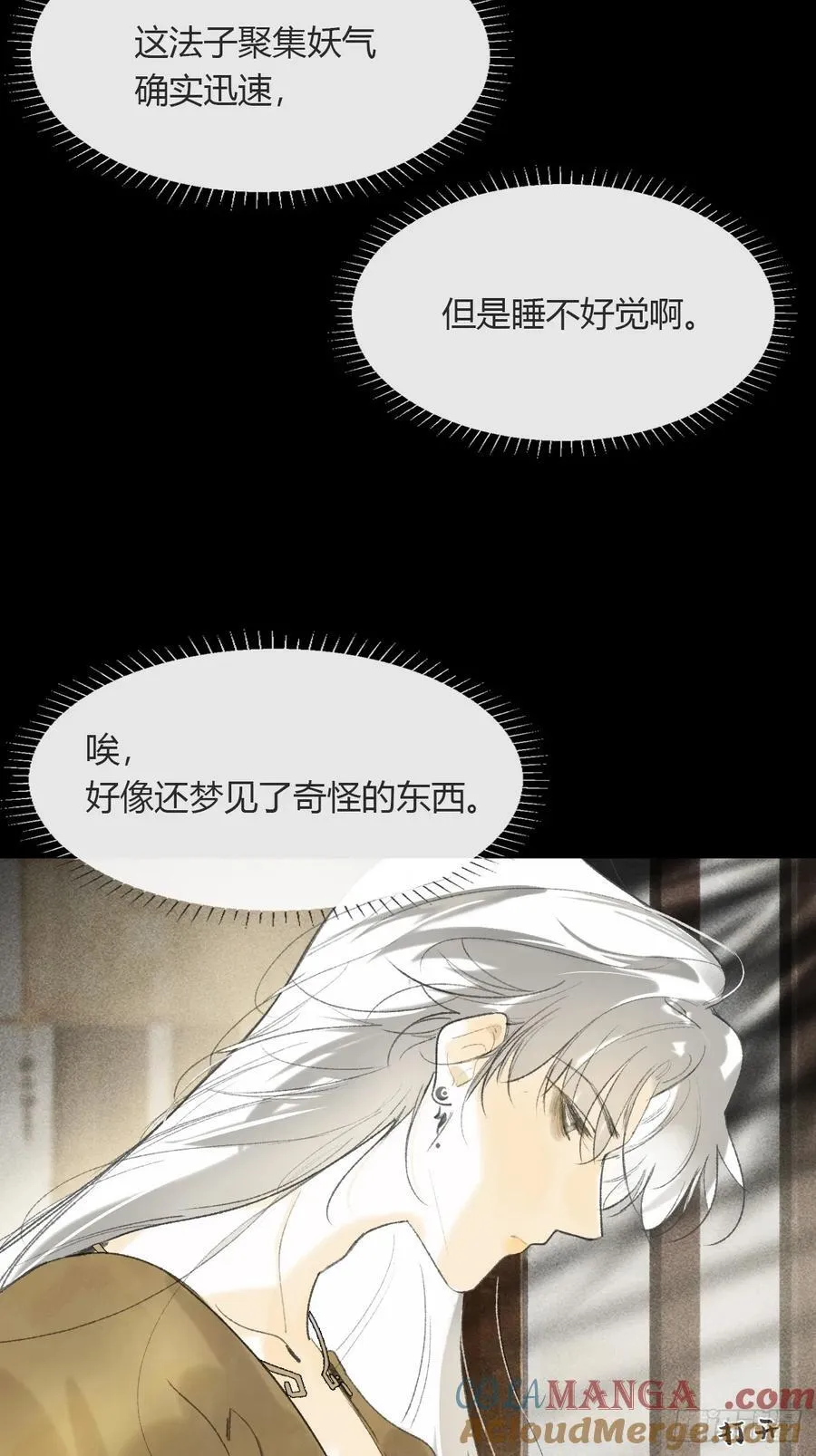 137-与雾渊接触- 第4页