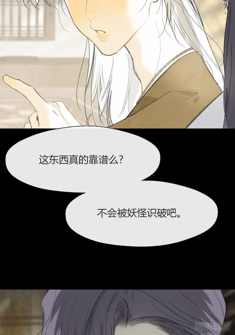 137-与雾渊接触- 第30页