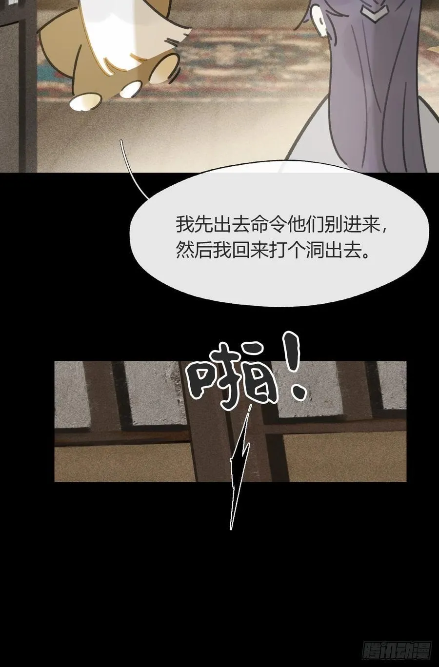 137-与雾渊接触- 第38页
