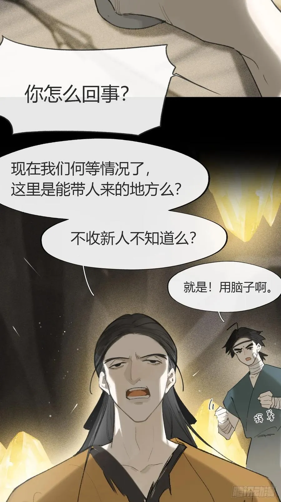 137-与雾渊接触- 第60页