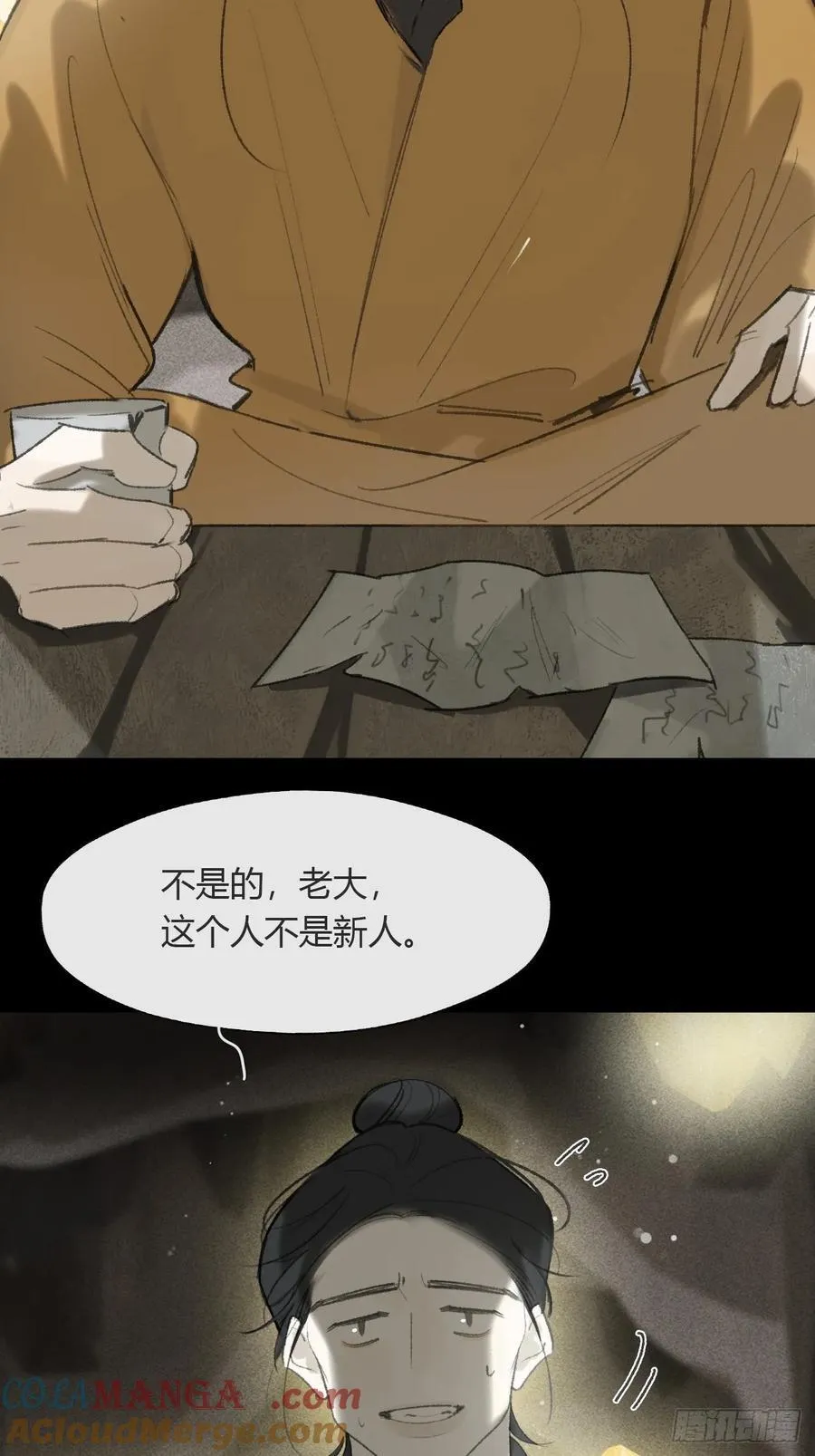 137-与雾渊接触- 第61页