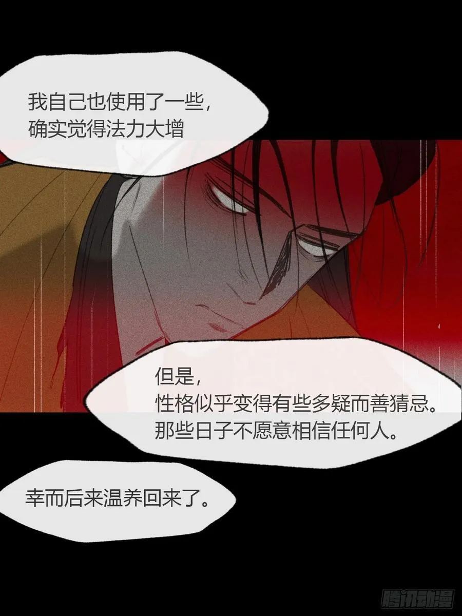 139-他是我师父- 第18页