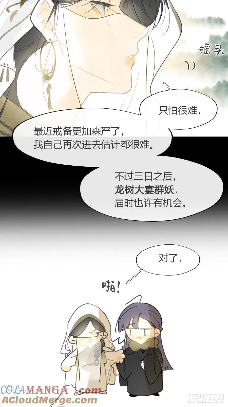 139-他是我师父- 第28页