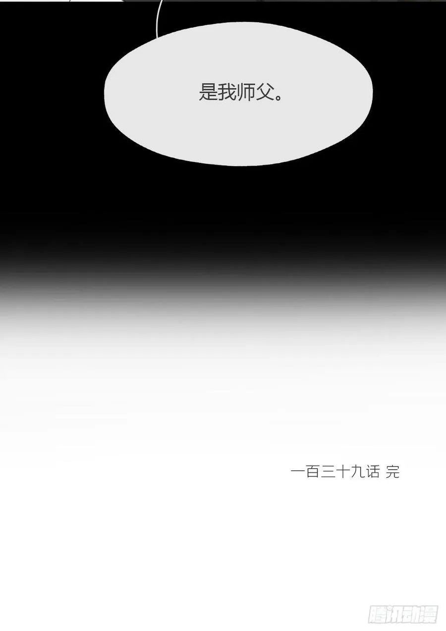 139-他是我师父- 第51页