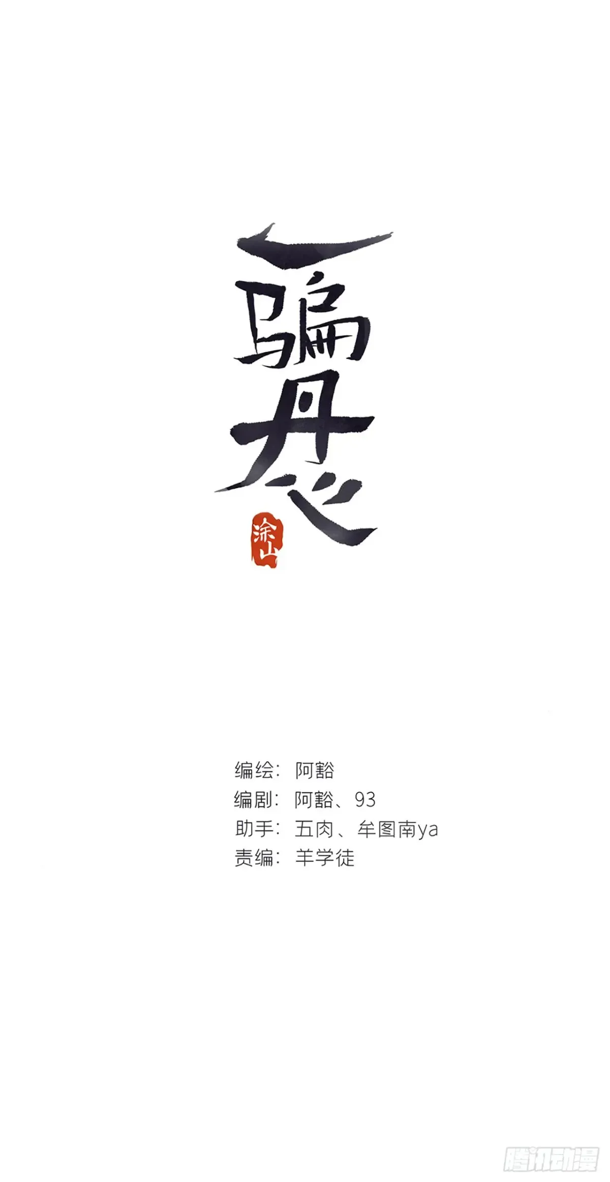 140-安心又害怕- 第1页