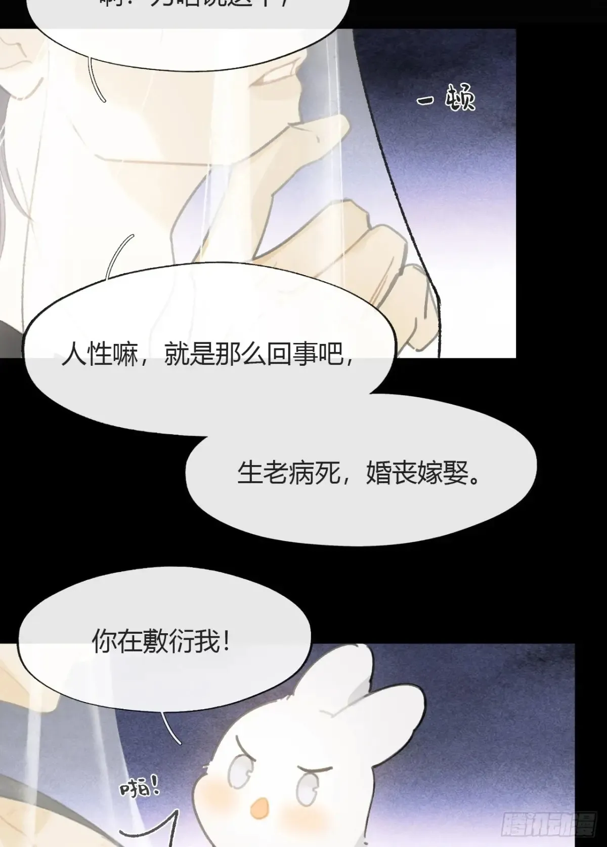 142-坐而论清玄·上- 第44页
