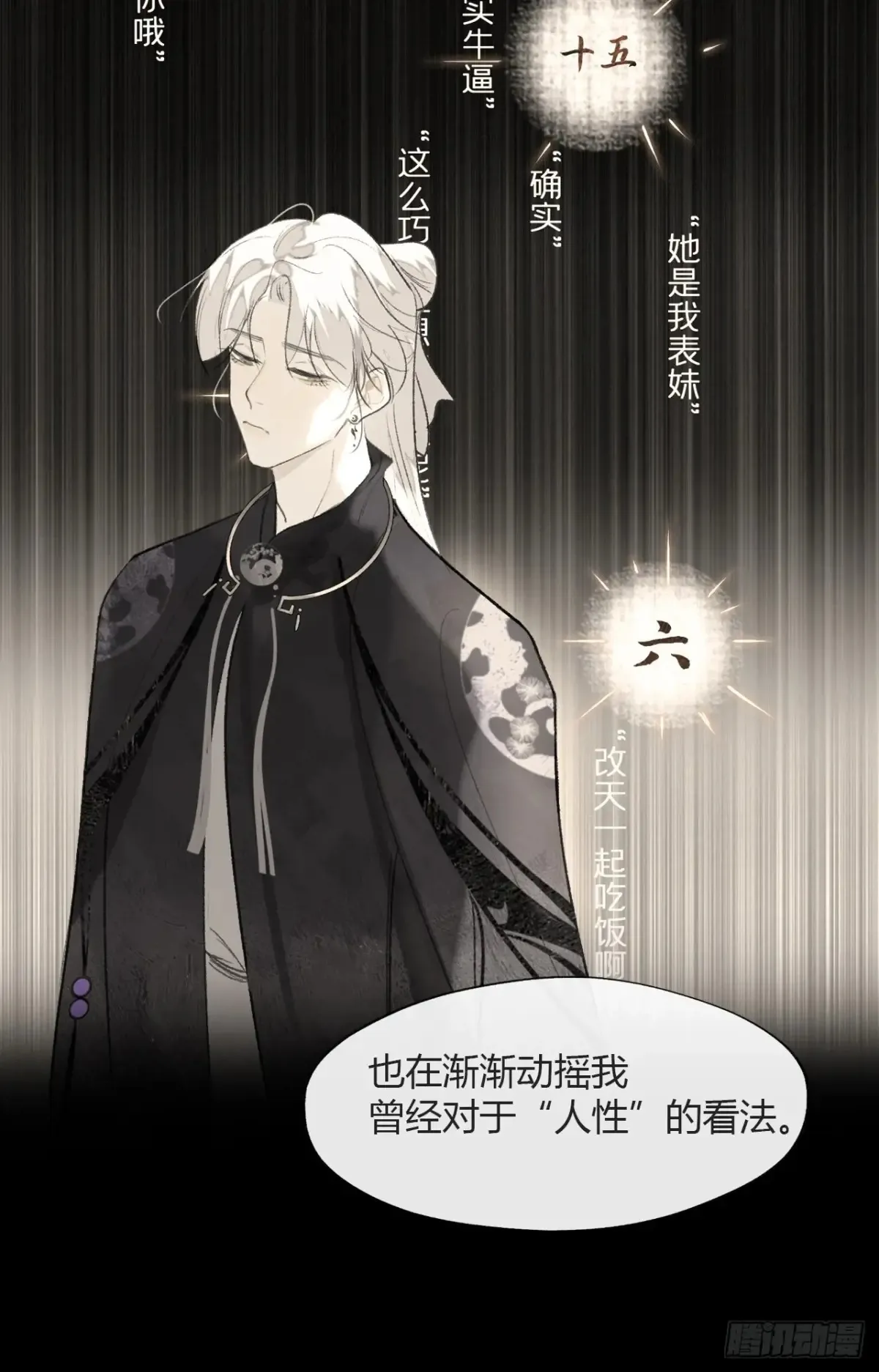 142-坐而论清玄·上- 第49页