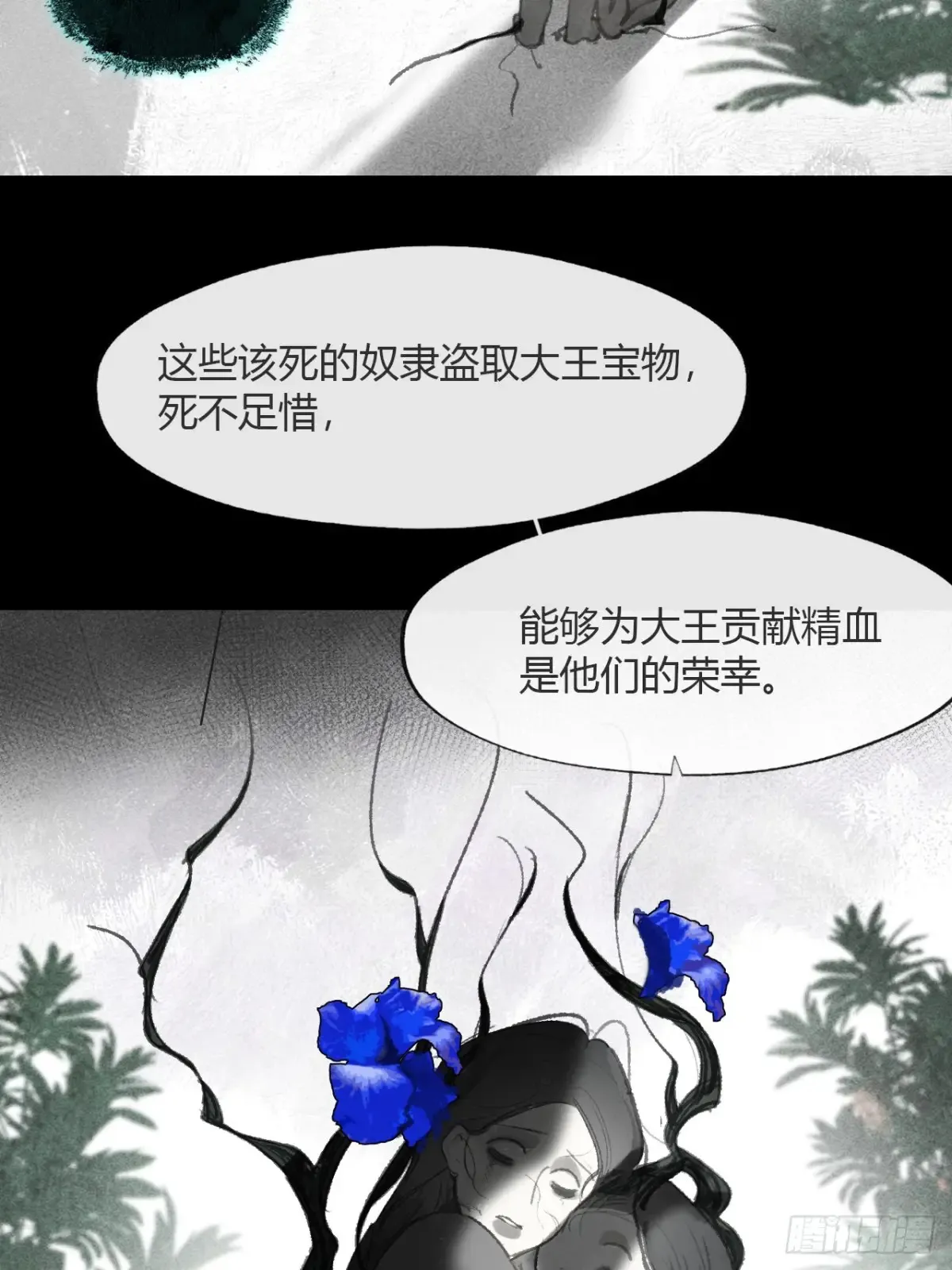 144-此宴非好宴·上- 第4页
