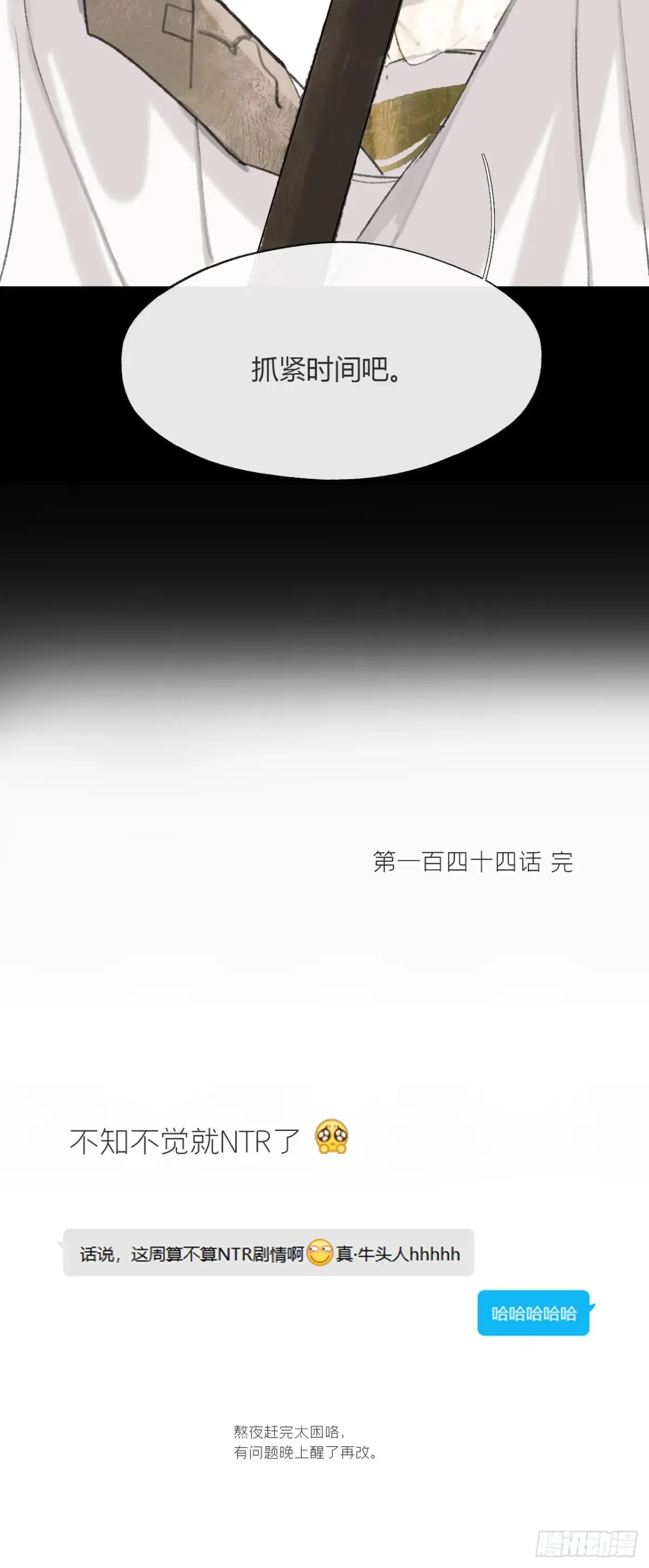 144-此宴非好宴·上- 第54页