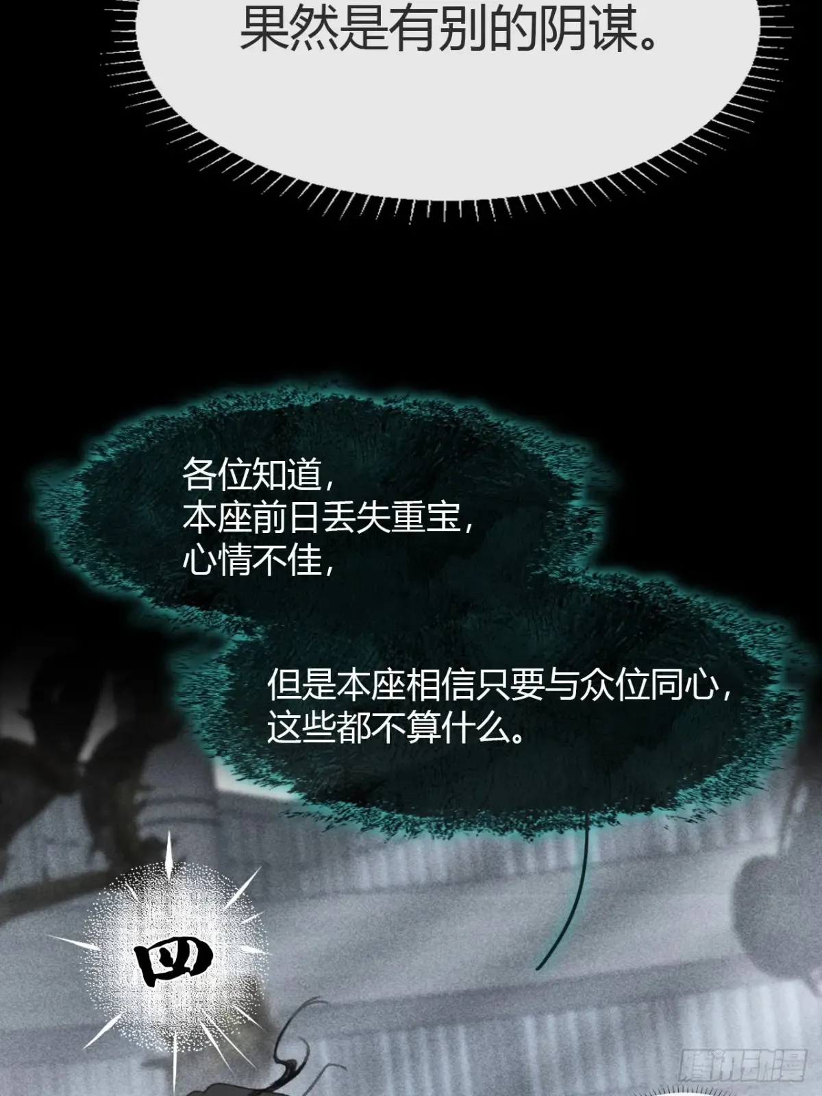 145-此宴非好宴- 第13页