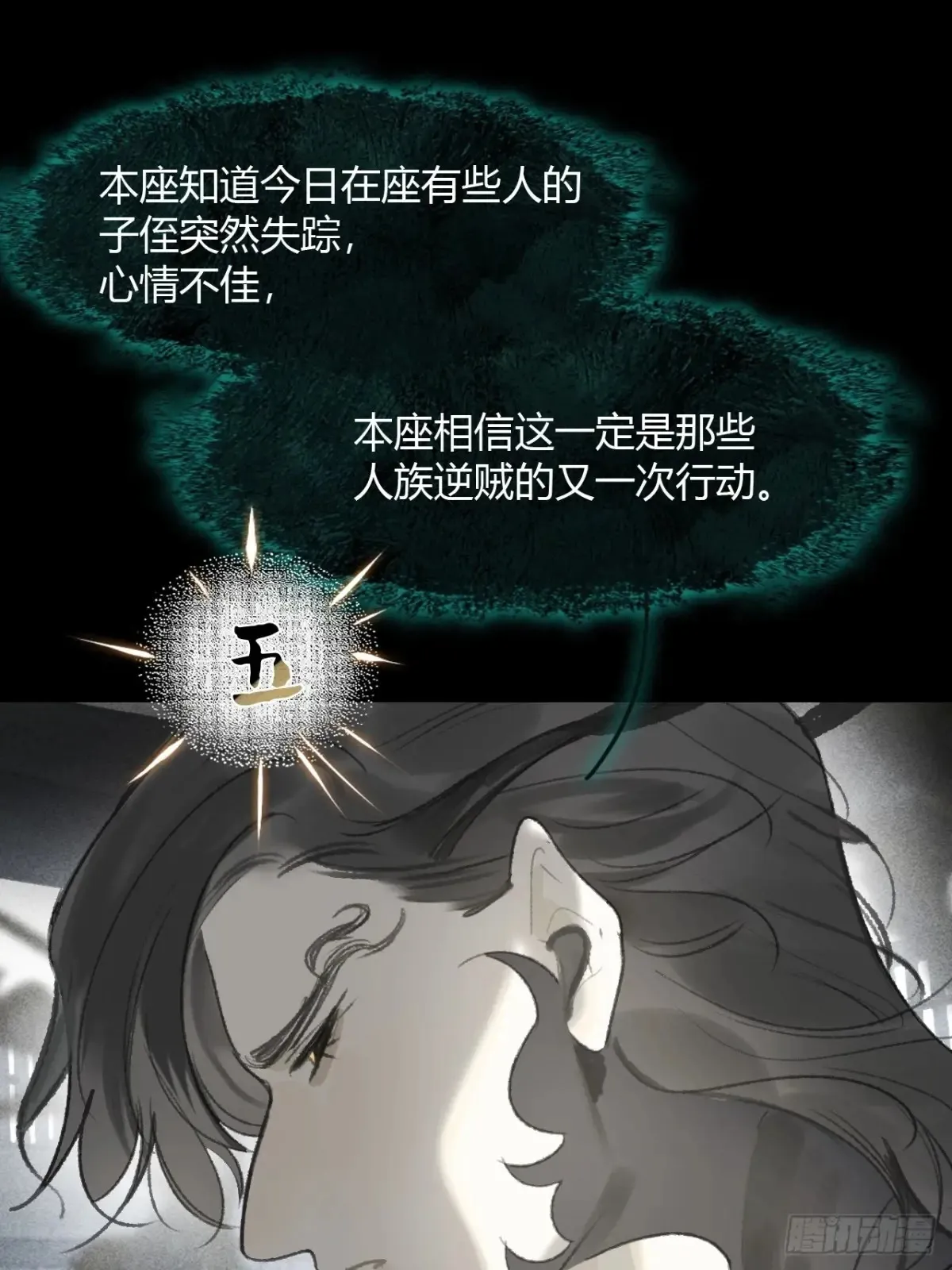 145-此宴非好宴- 第15页