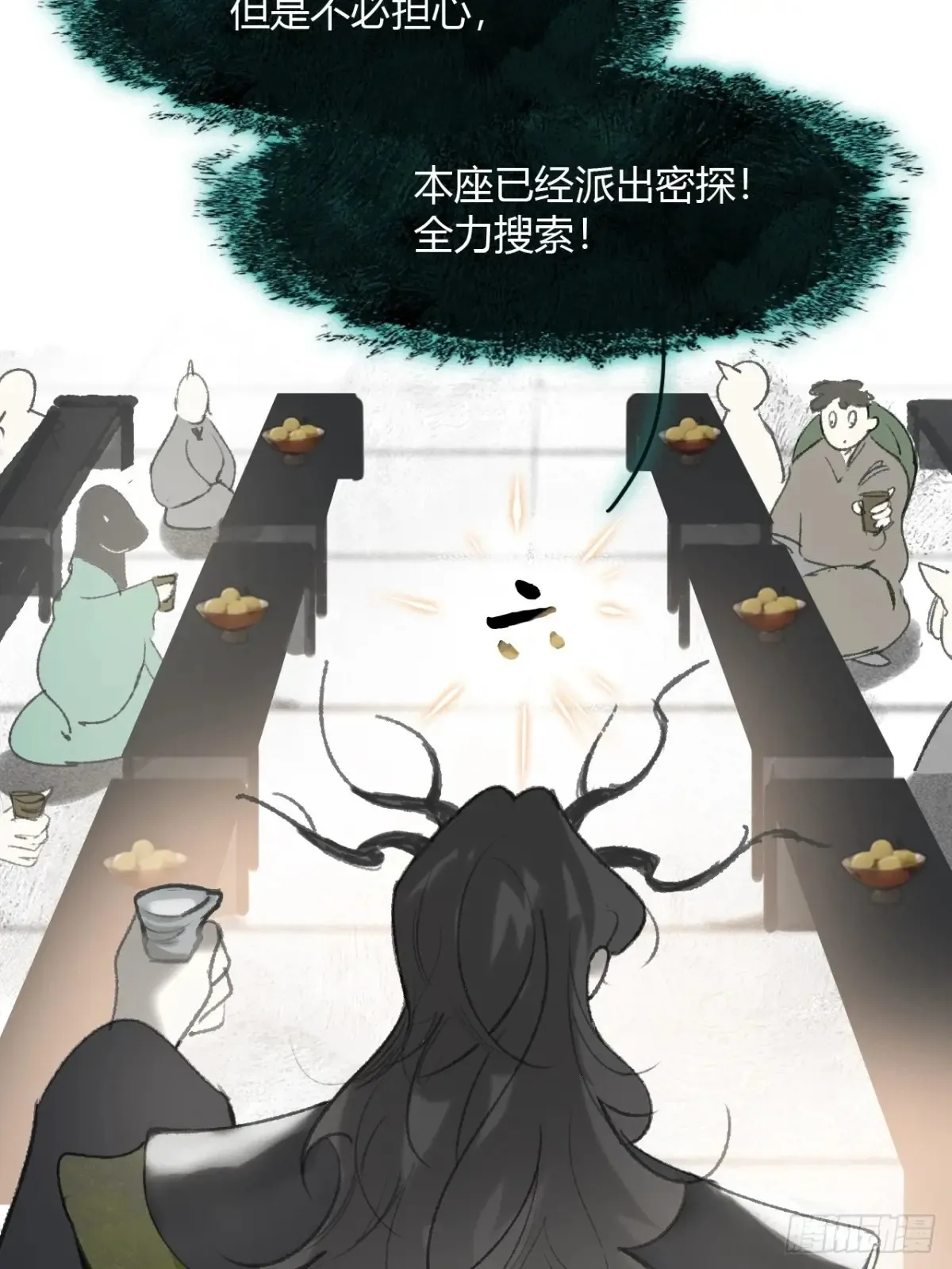 145-此宴非好宴- 第17页