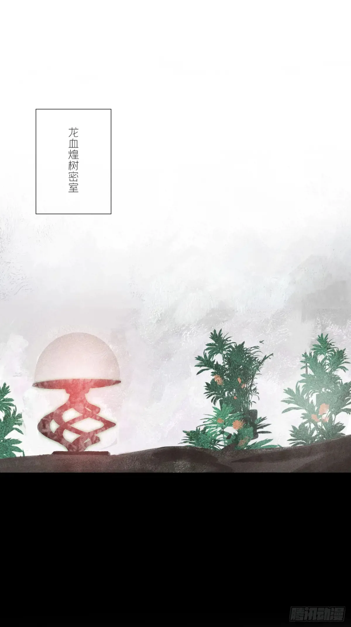 146龙树的秘密·上 第2页