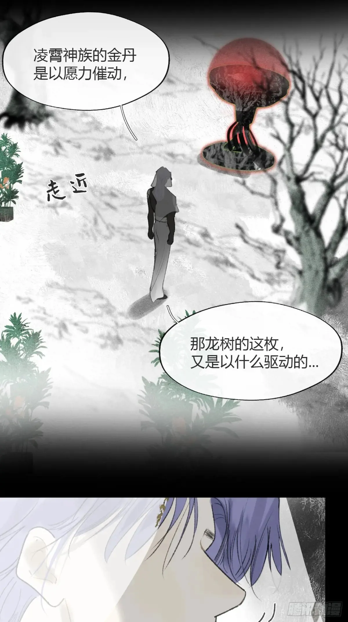 146龙树的秘密·上 第3页