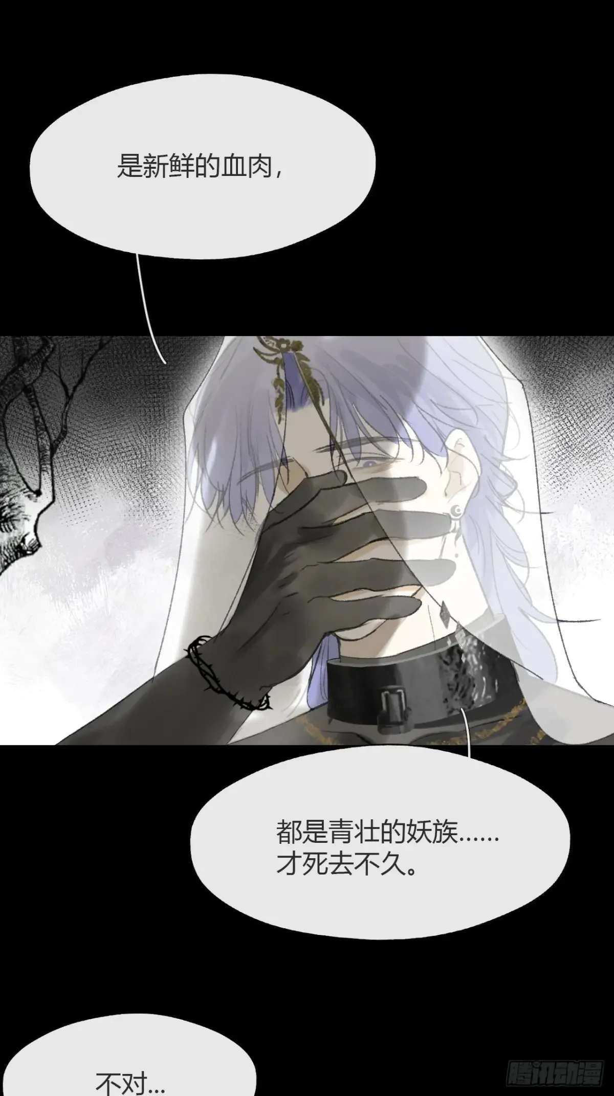 146龙树的秘密·上 第9页
