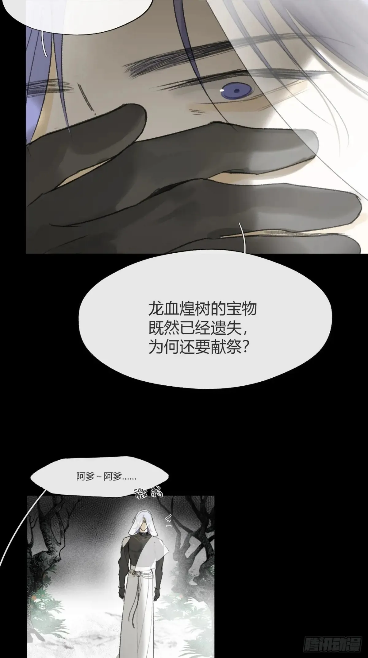 146龙树的秘密·上 第10页