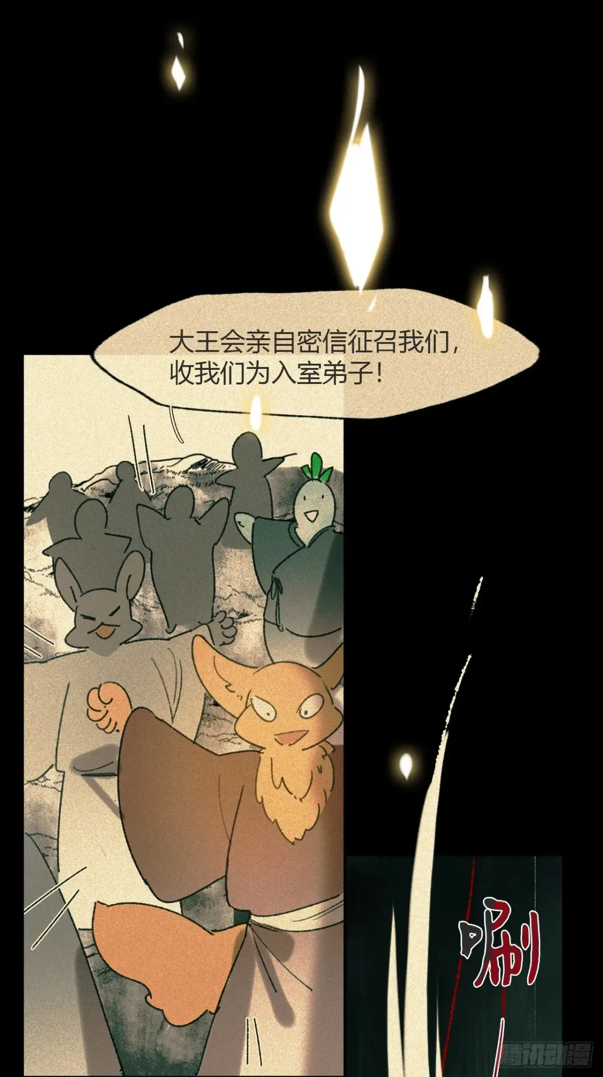 146龙树的秘密·上 第13页