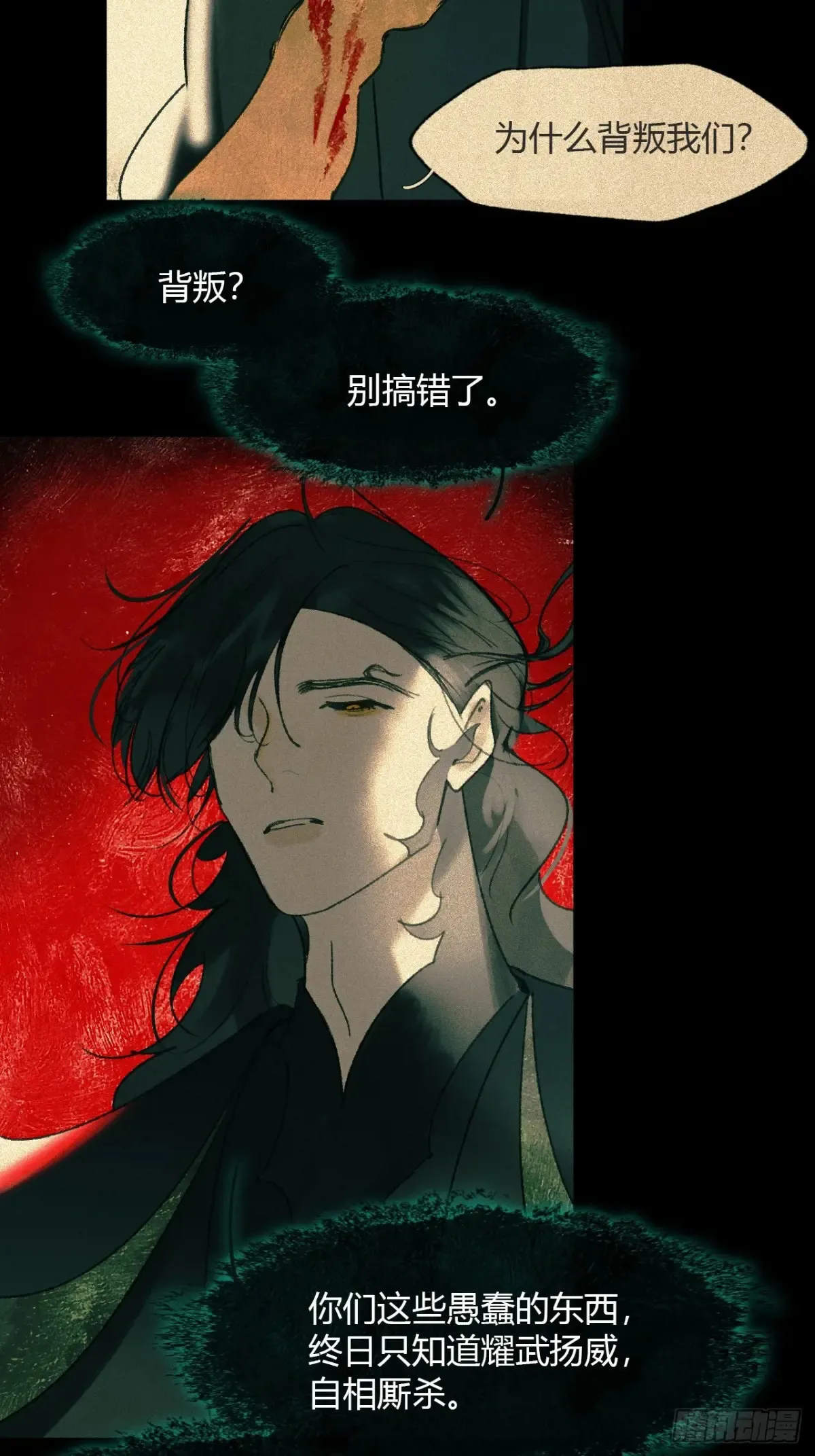 146龙树的秘密·上 第15页
