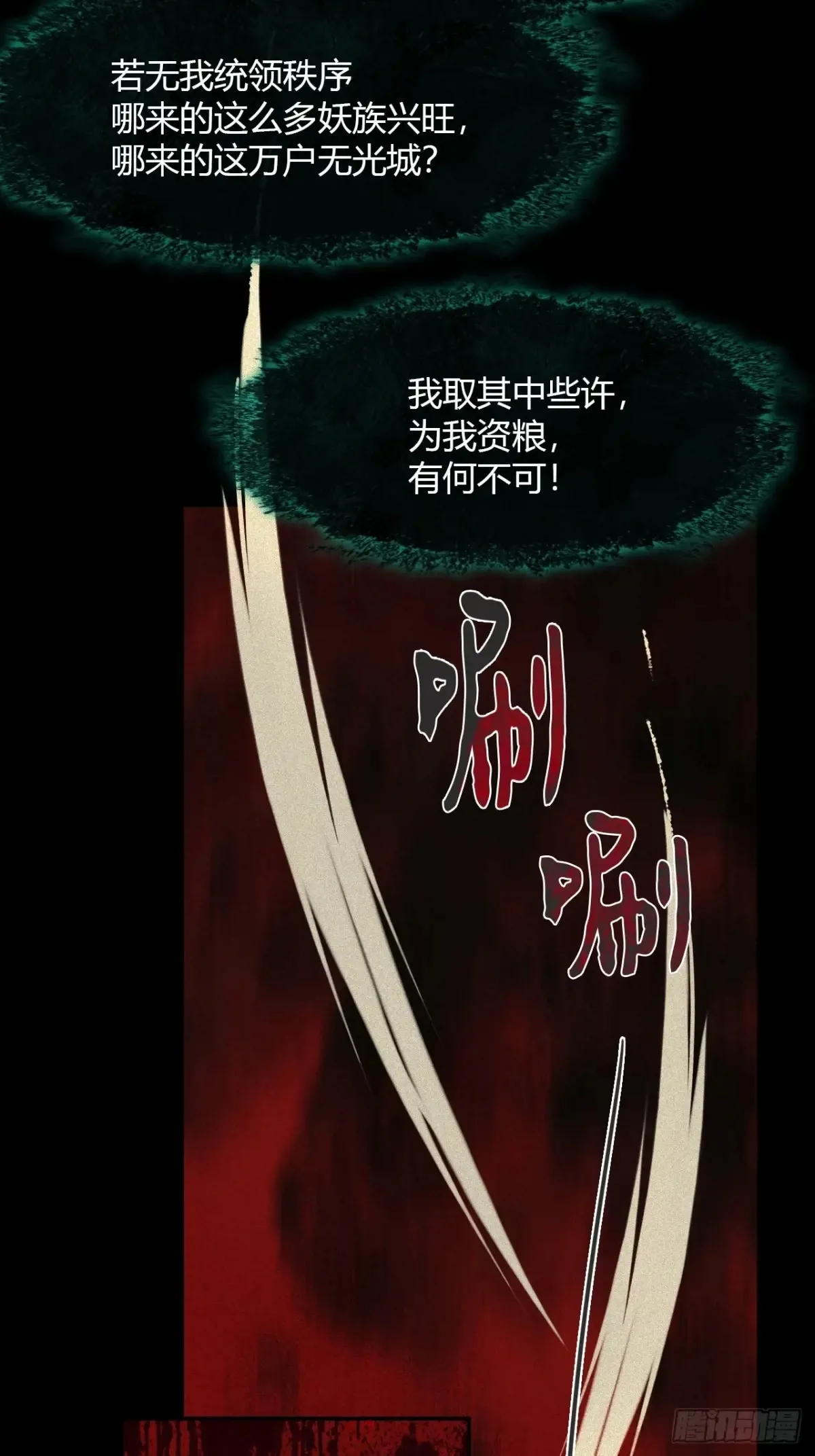 146龙树的秘密·上 第16页