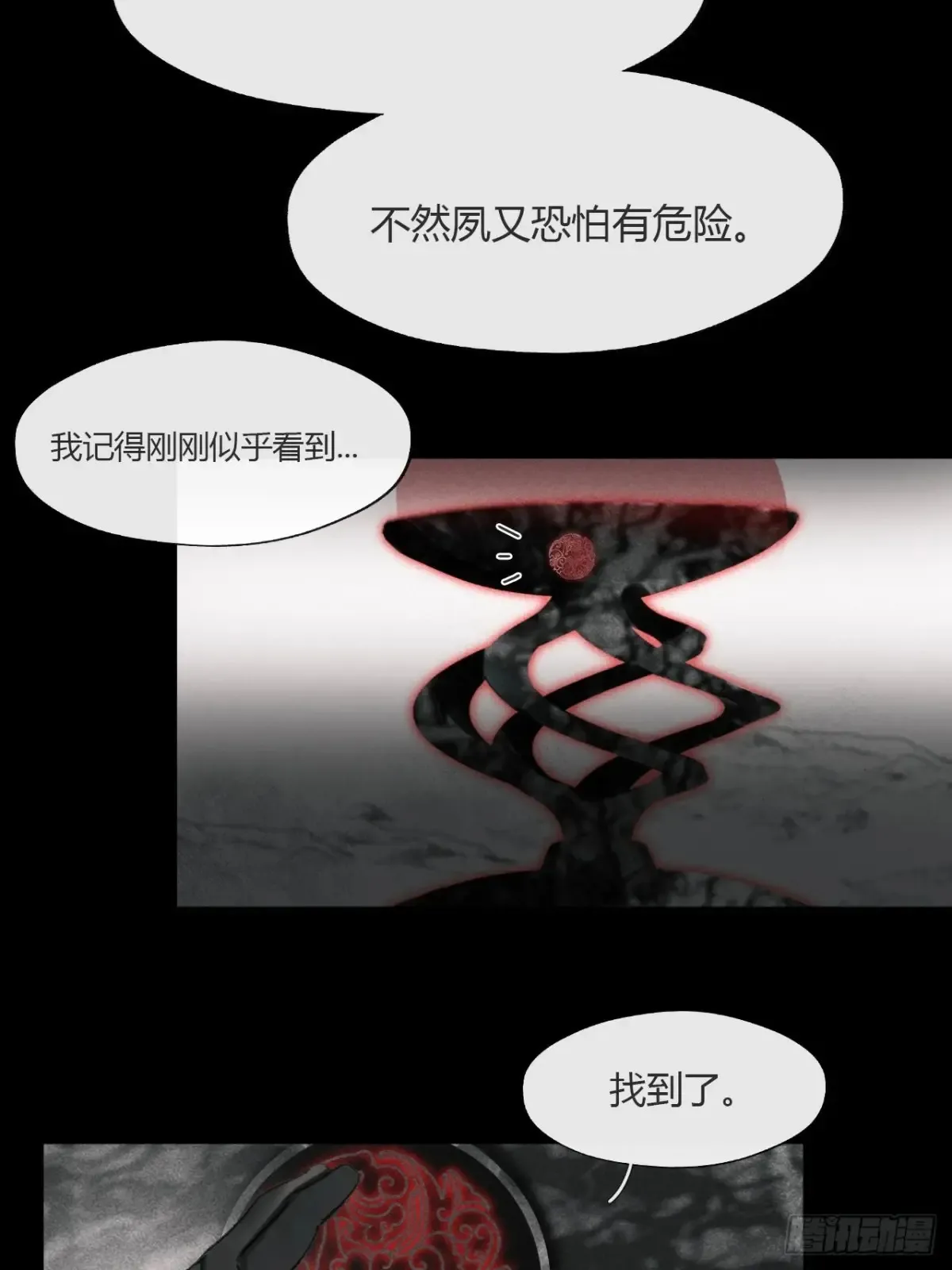 146龙树的秘密·上 第19页
