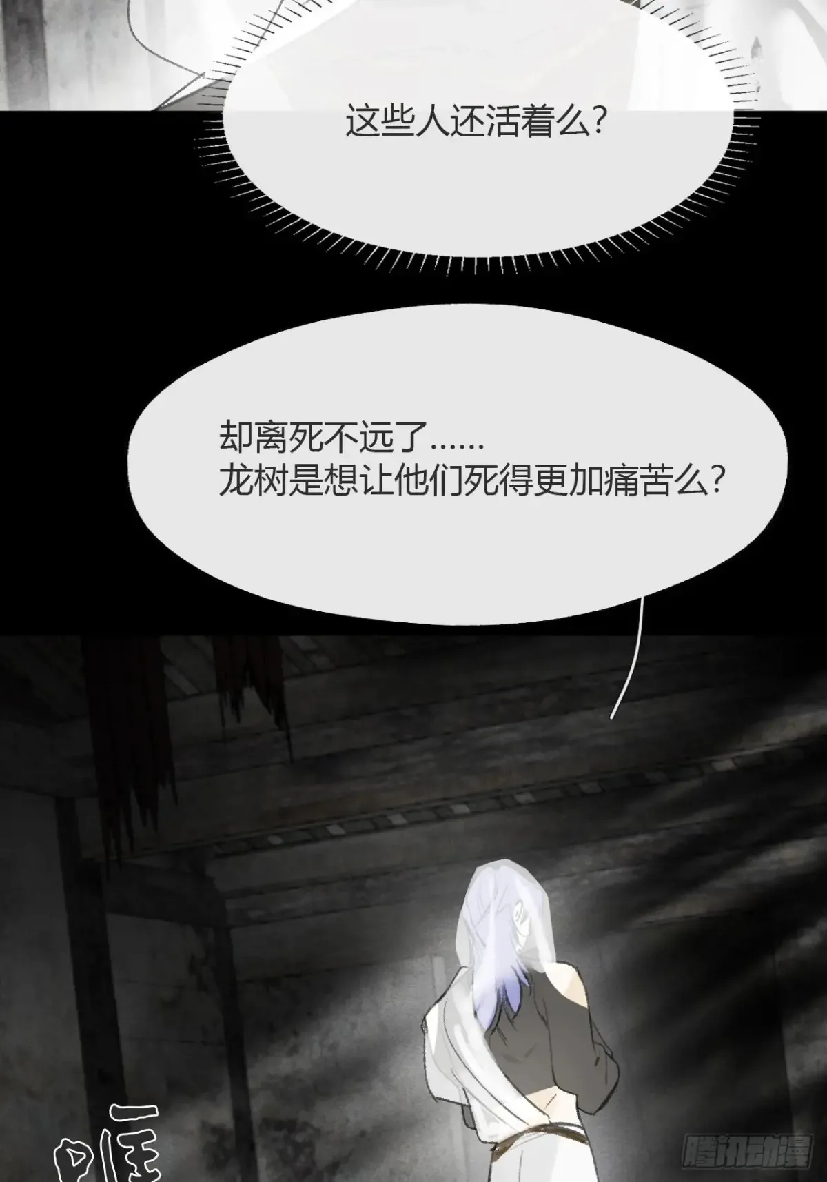 146龙树的秘密·上 第27页