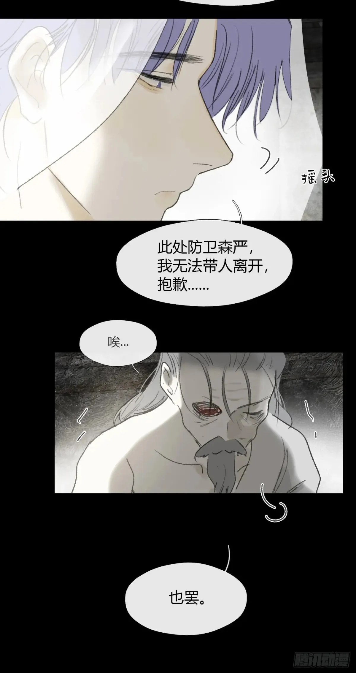 146龙树的秘密·上 第43页