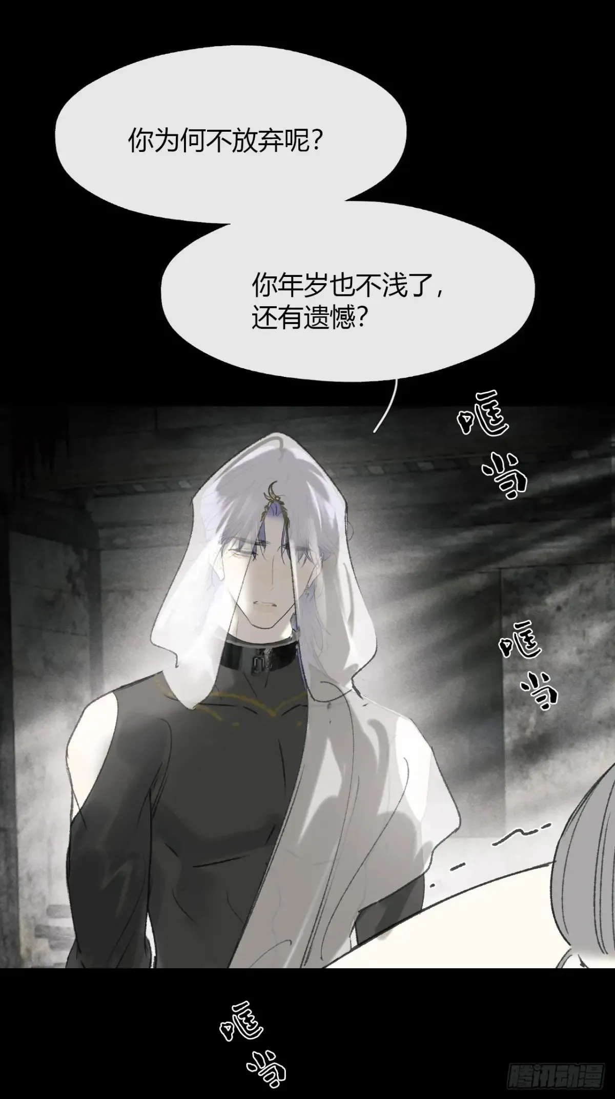 146龙树的秘密·上 第46页