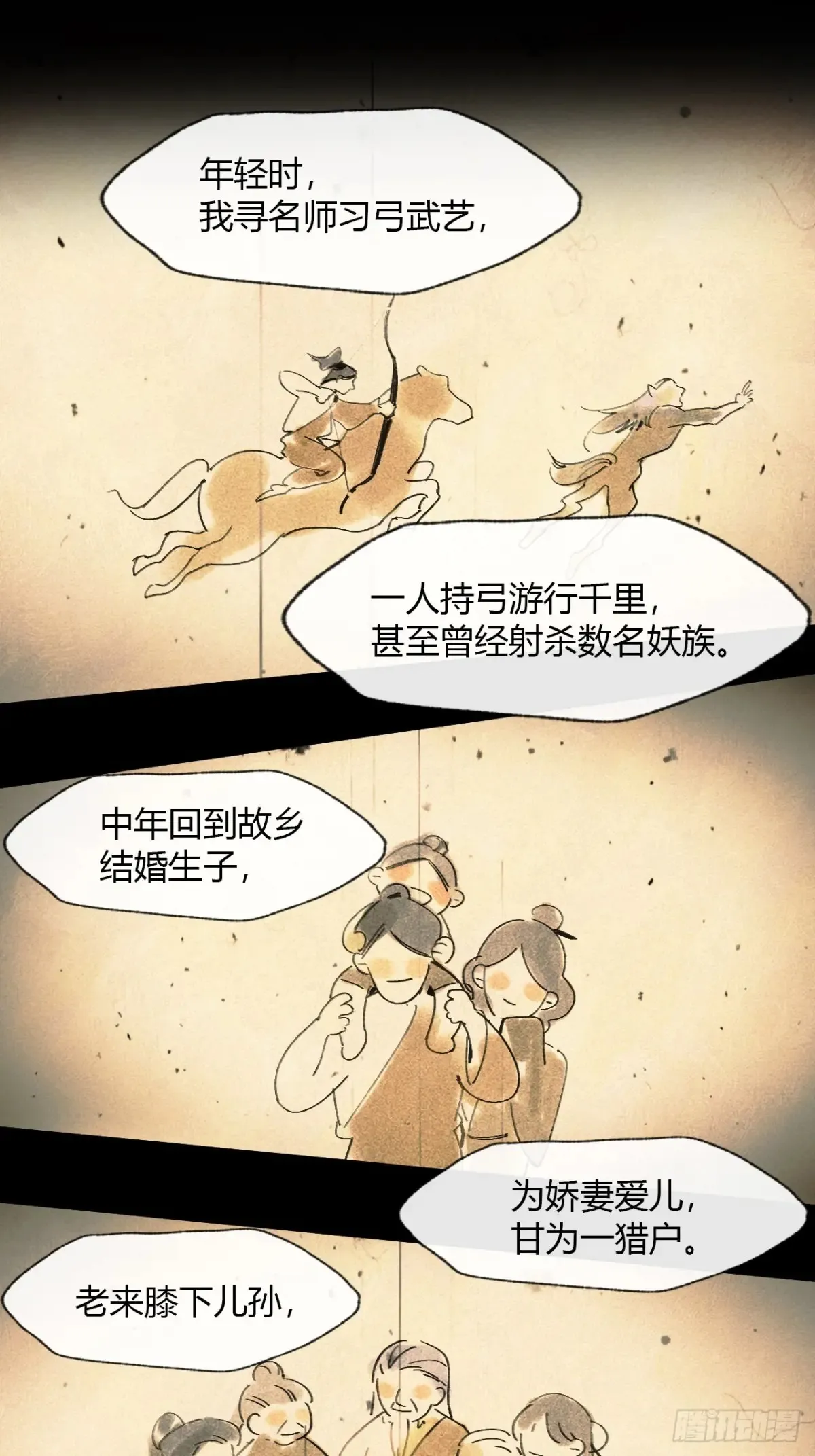 146龙树的秘密·上 第49页