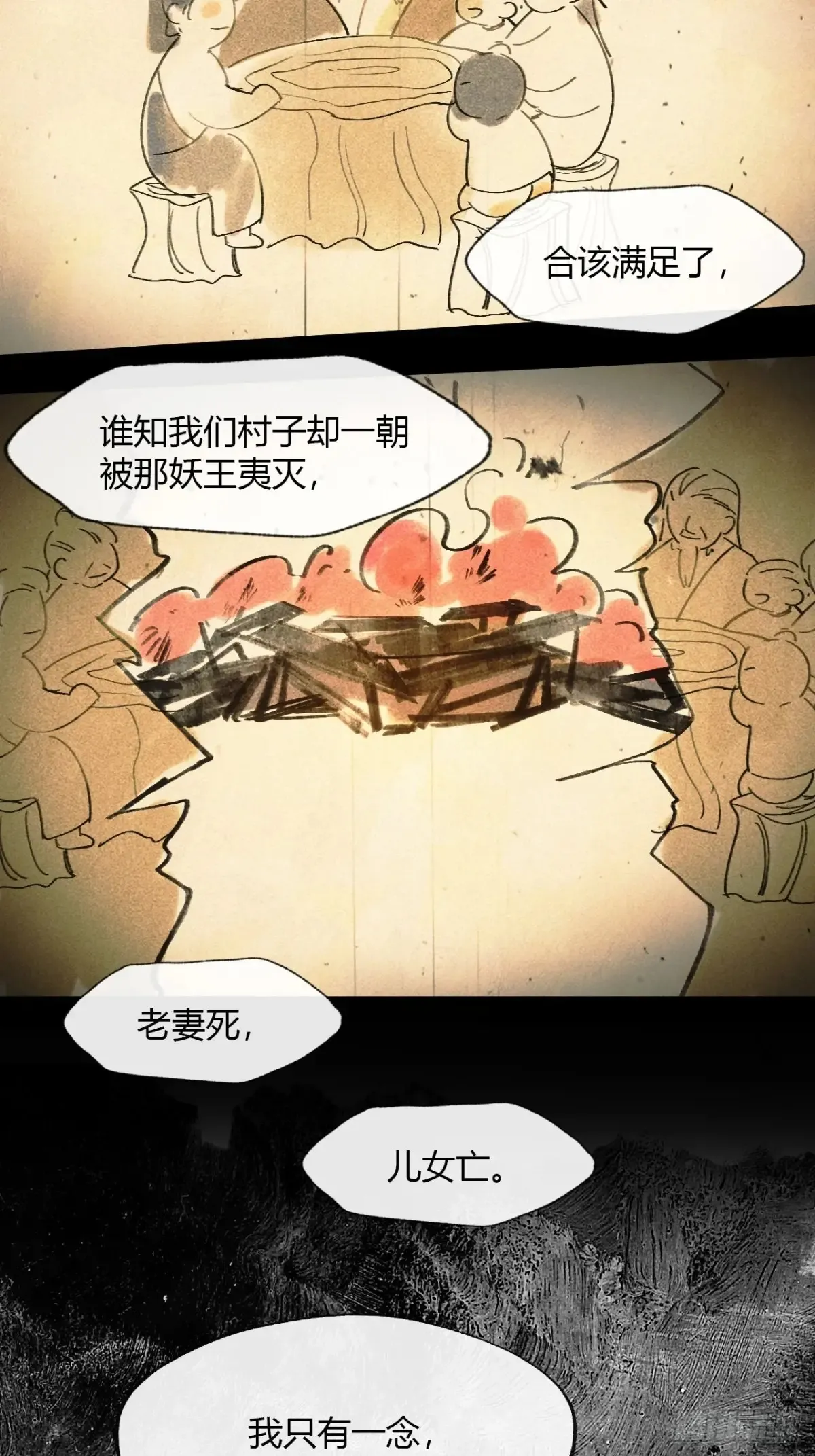 146龙树的秘密·上 第50页