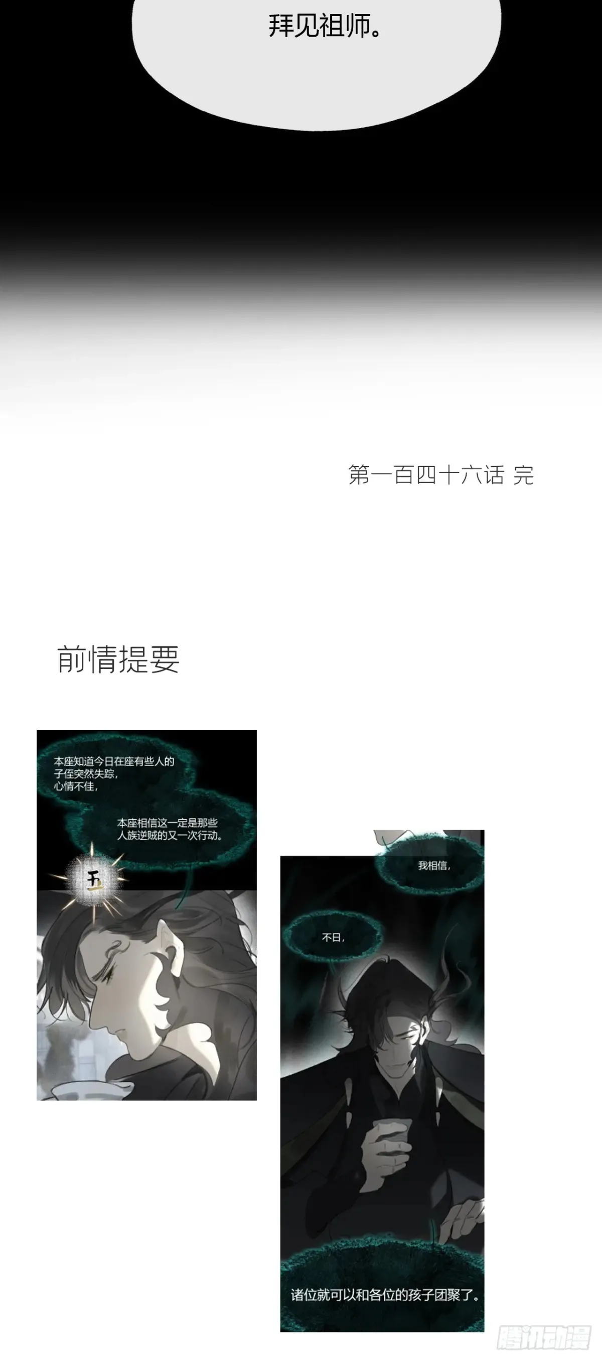 146龙树的秘密·上 第81页